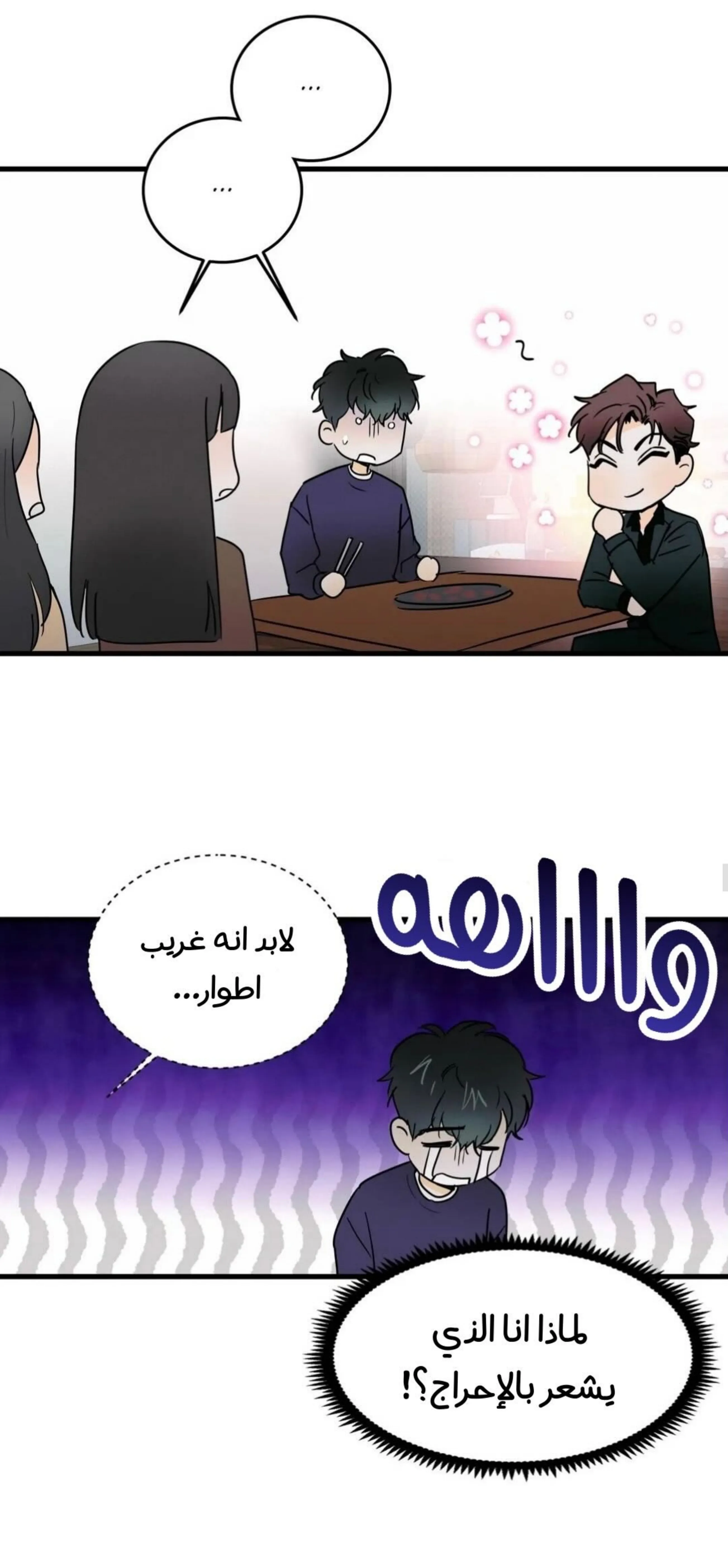 كذبة اخرى – الفصل 11 page 14