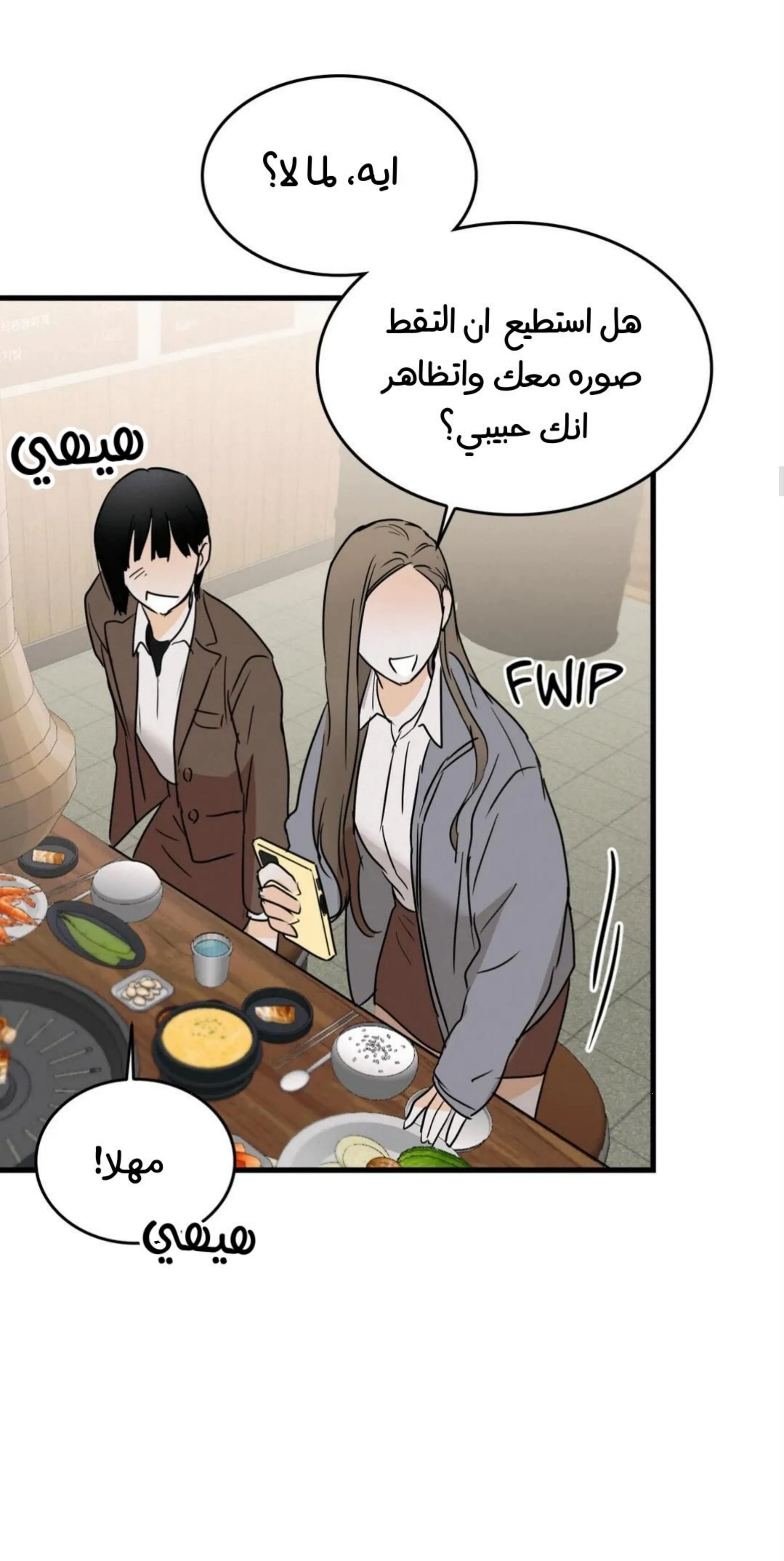كذبة اخرى – الفصل 11 page 15