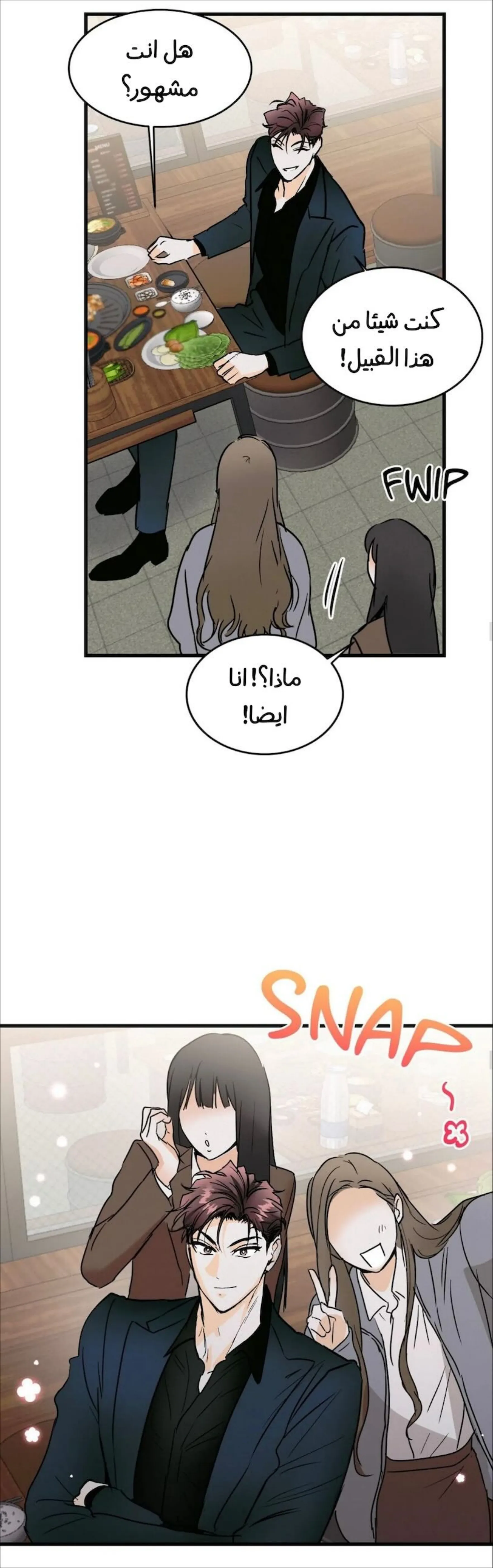 كذبة اخرى – الفصل 11 page 16