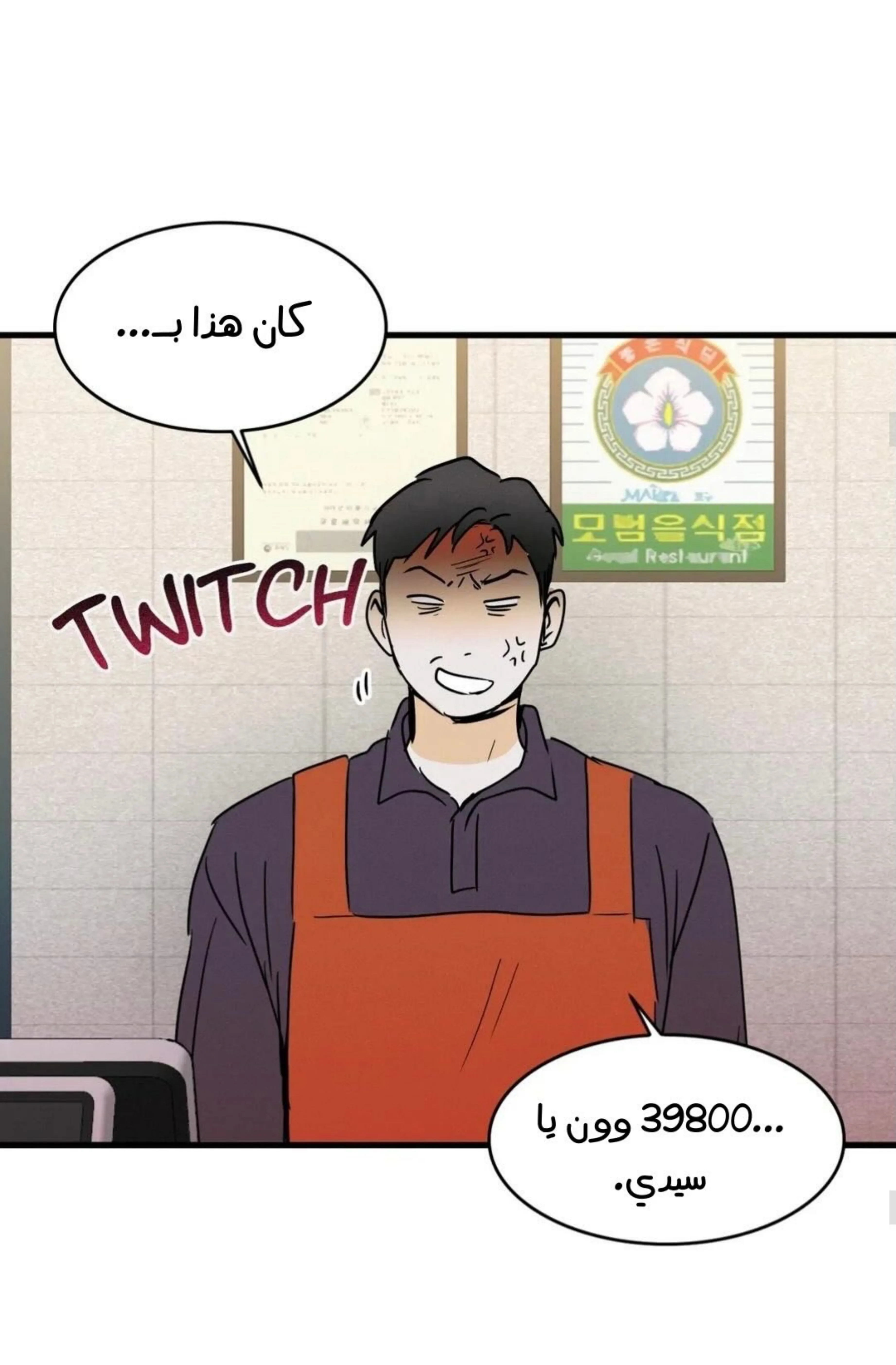 كذبة اخرى – الفصل 11 page 25