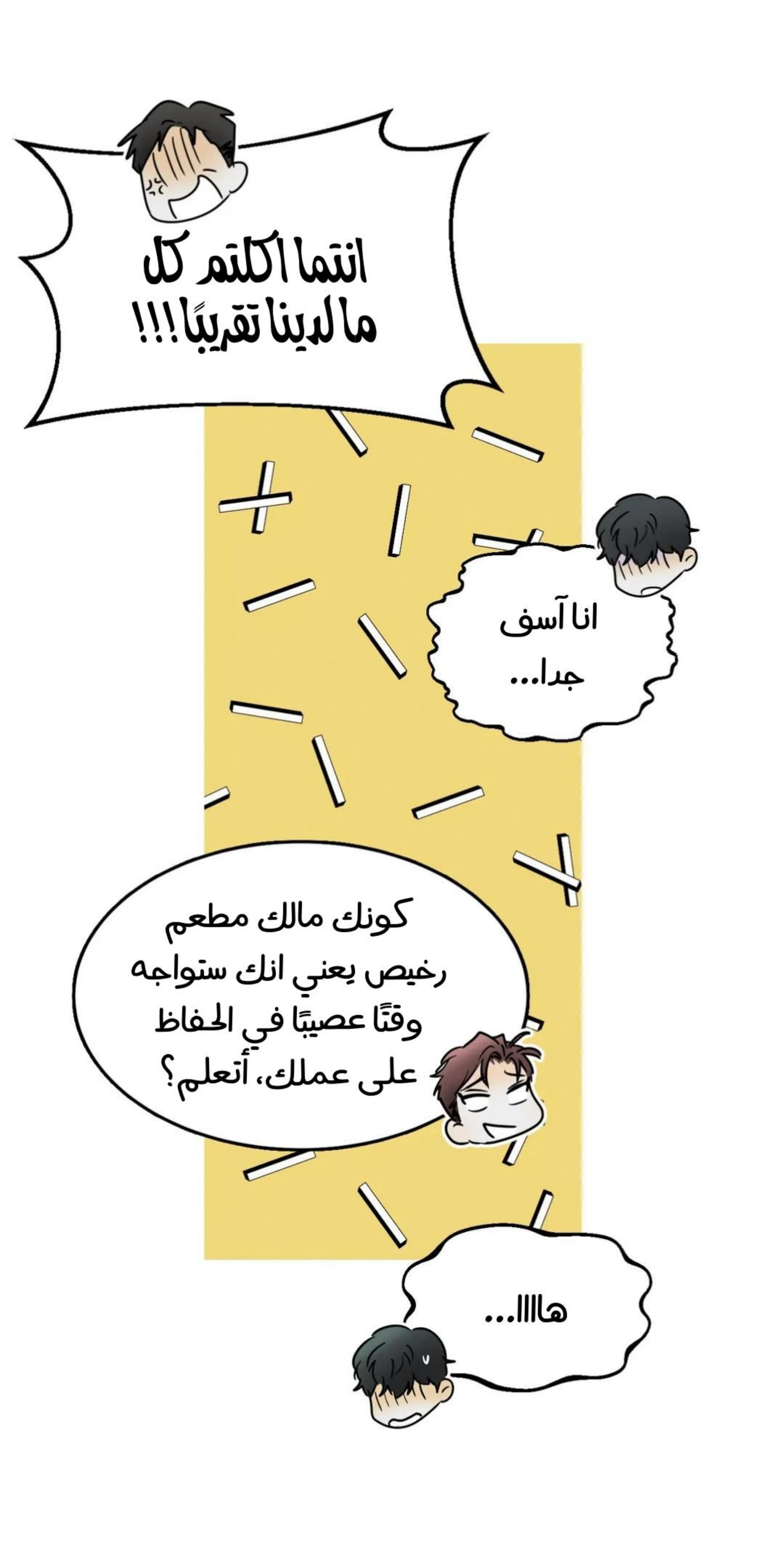 كذبة اخرى – الفصل 11 page 28