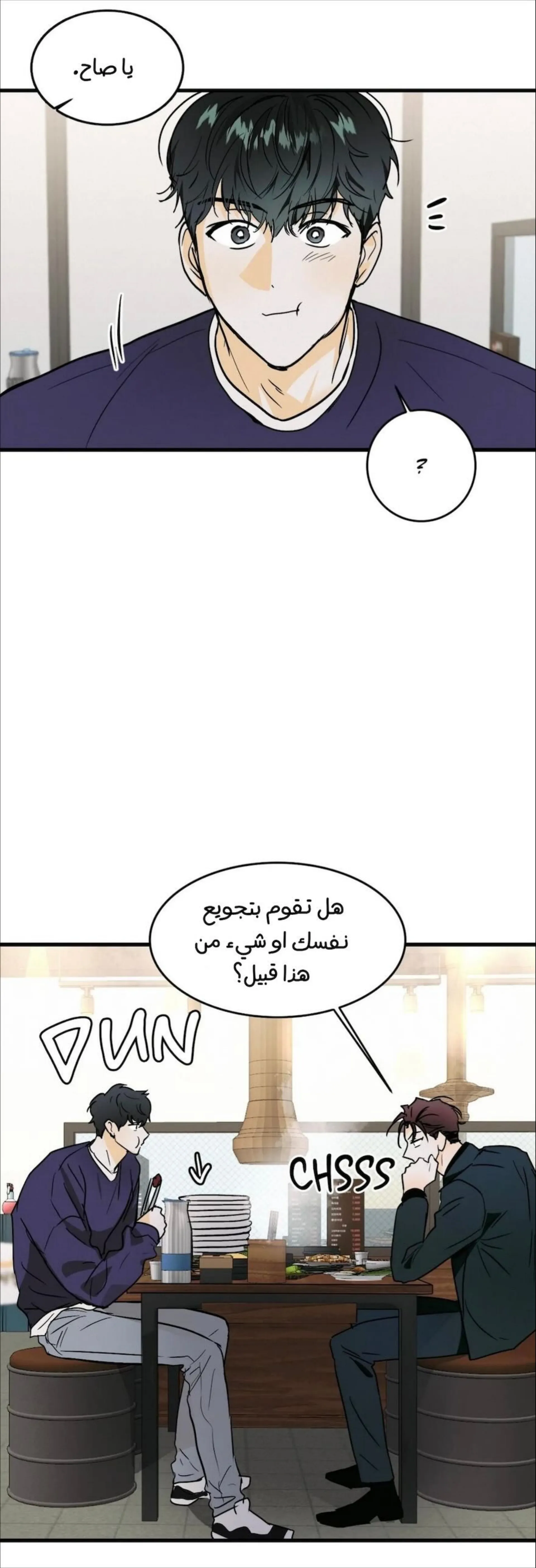 كذبة اخرى – الفصل 11 page 2