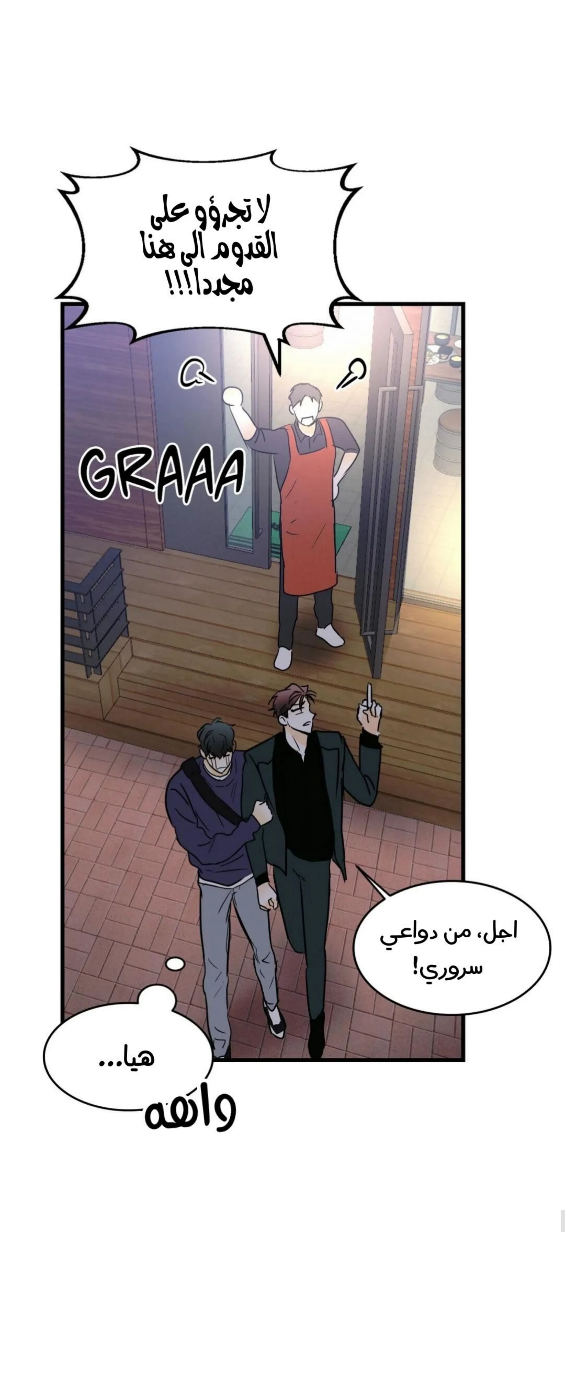 كذبة اخرى – الفصل 11 page 29