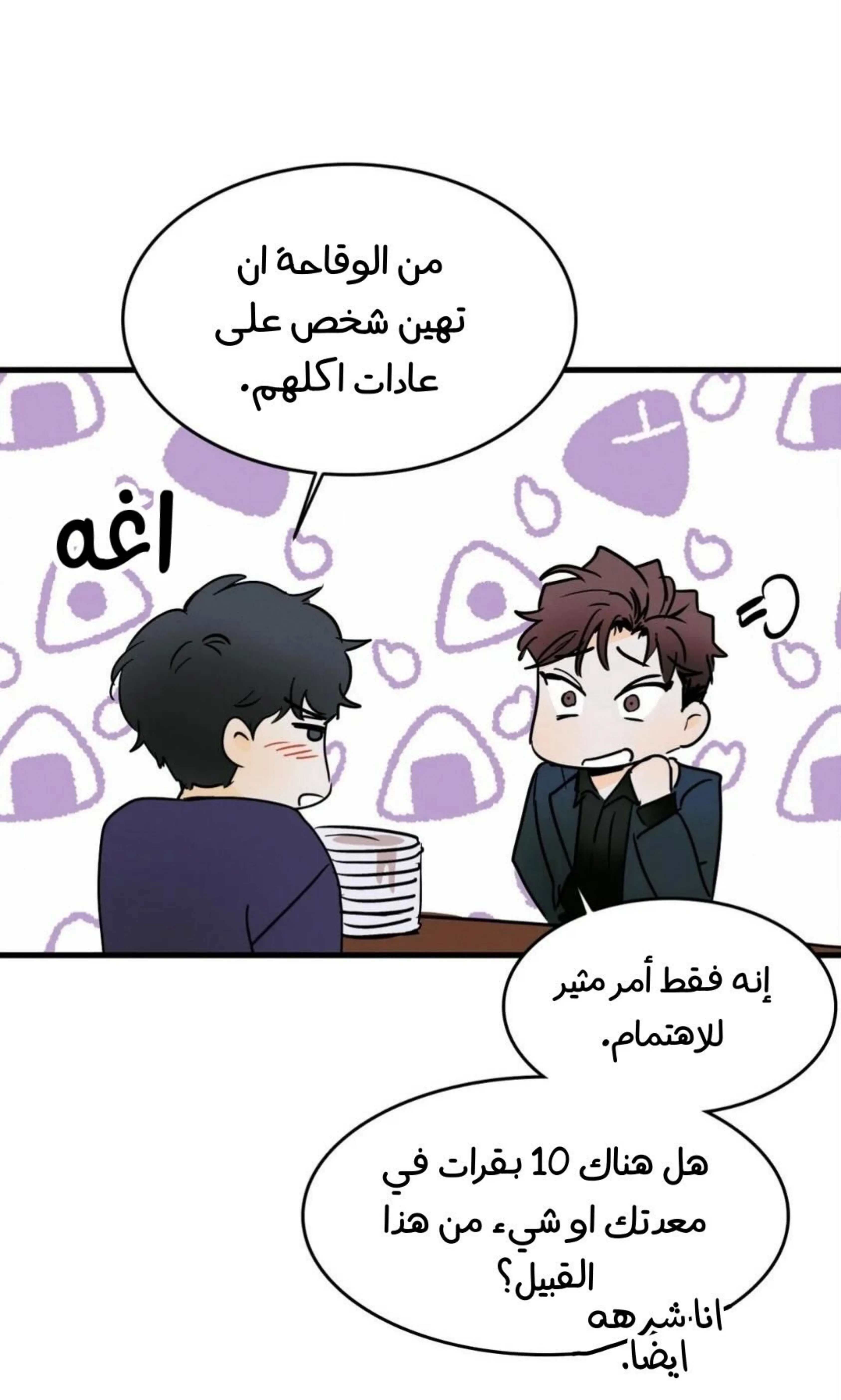كذبة اخرى – الفصل 11 page 3