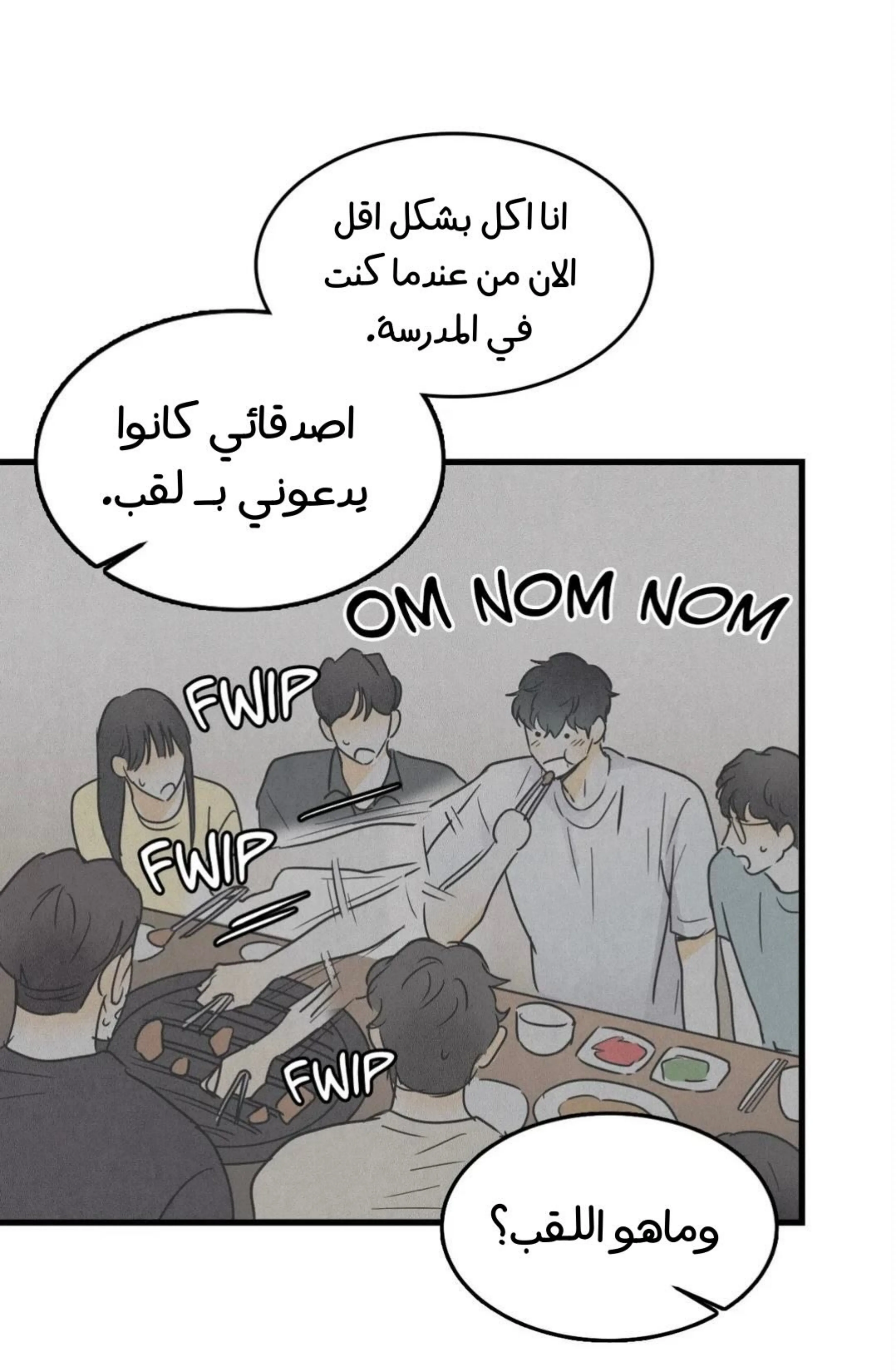كذبة اخرى – الفصل 11 page 4