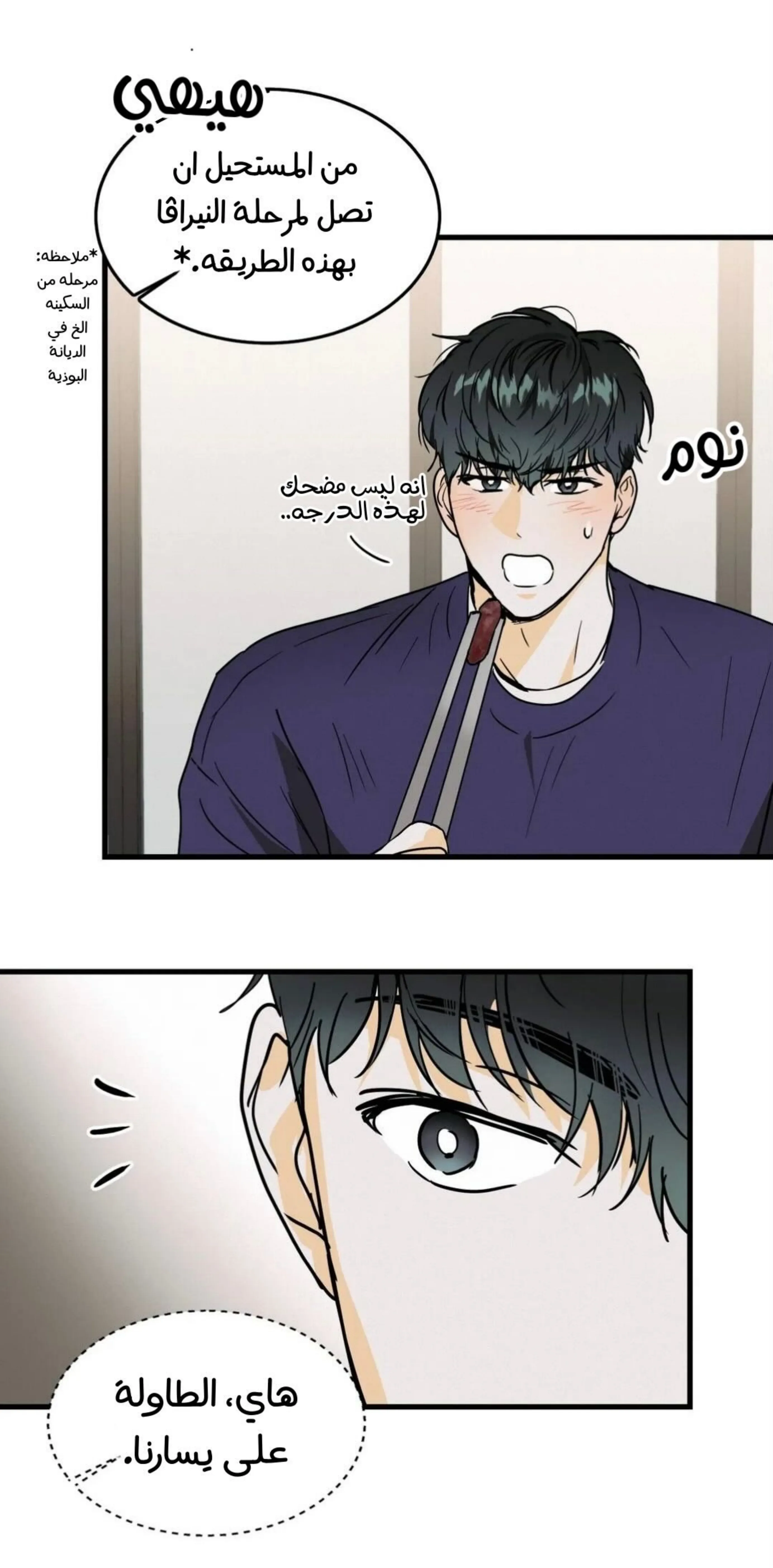 كذبة اخرى – الفصل 11 page 6