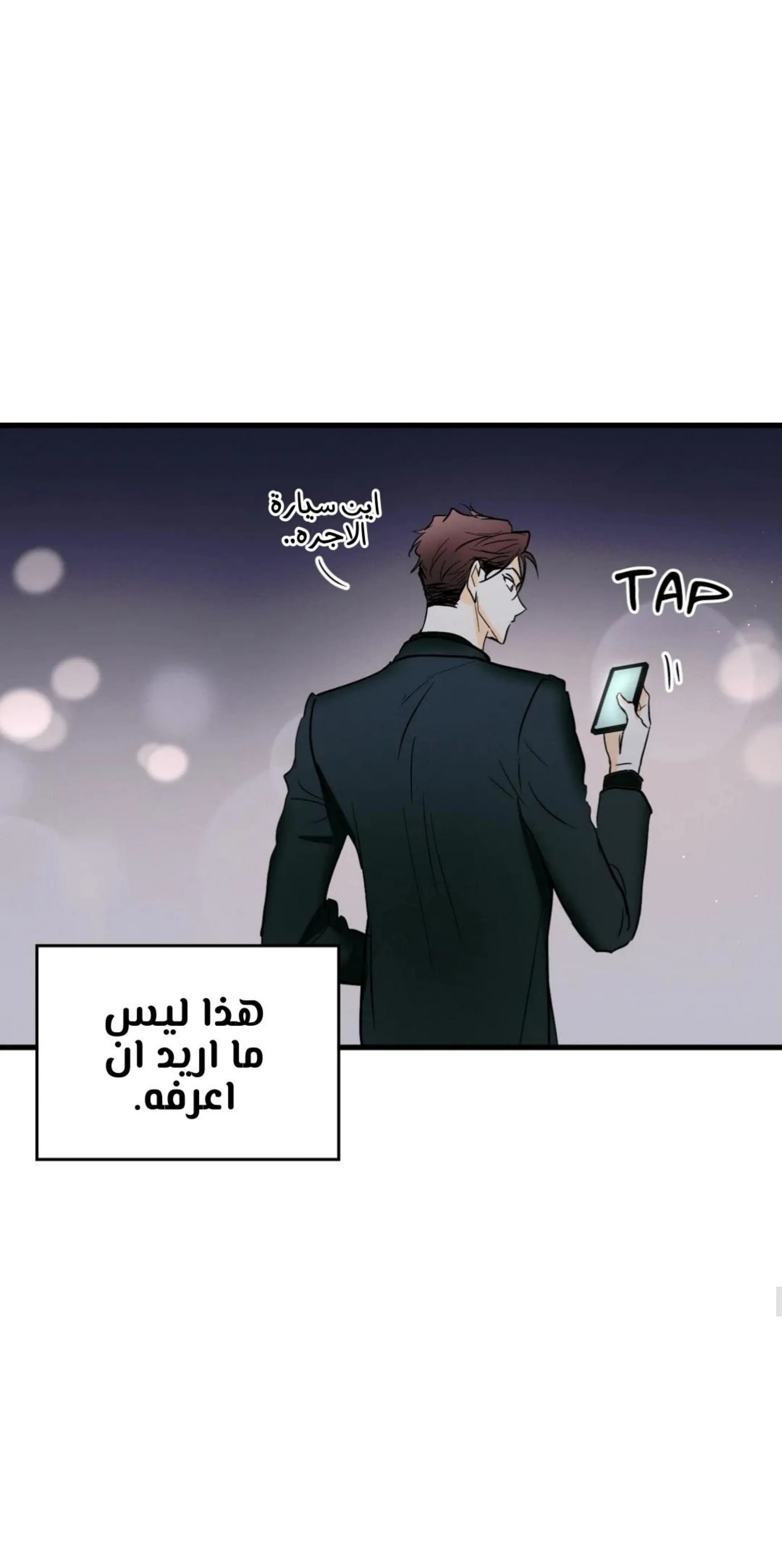 كذبة اخرى – الفصل 11 page 41
