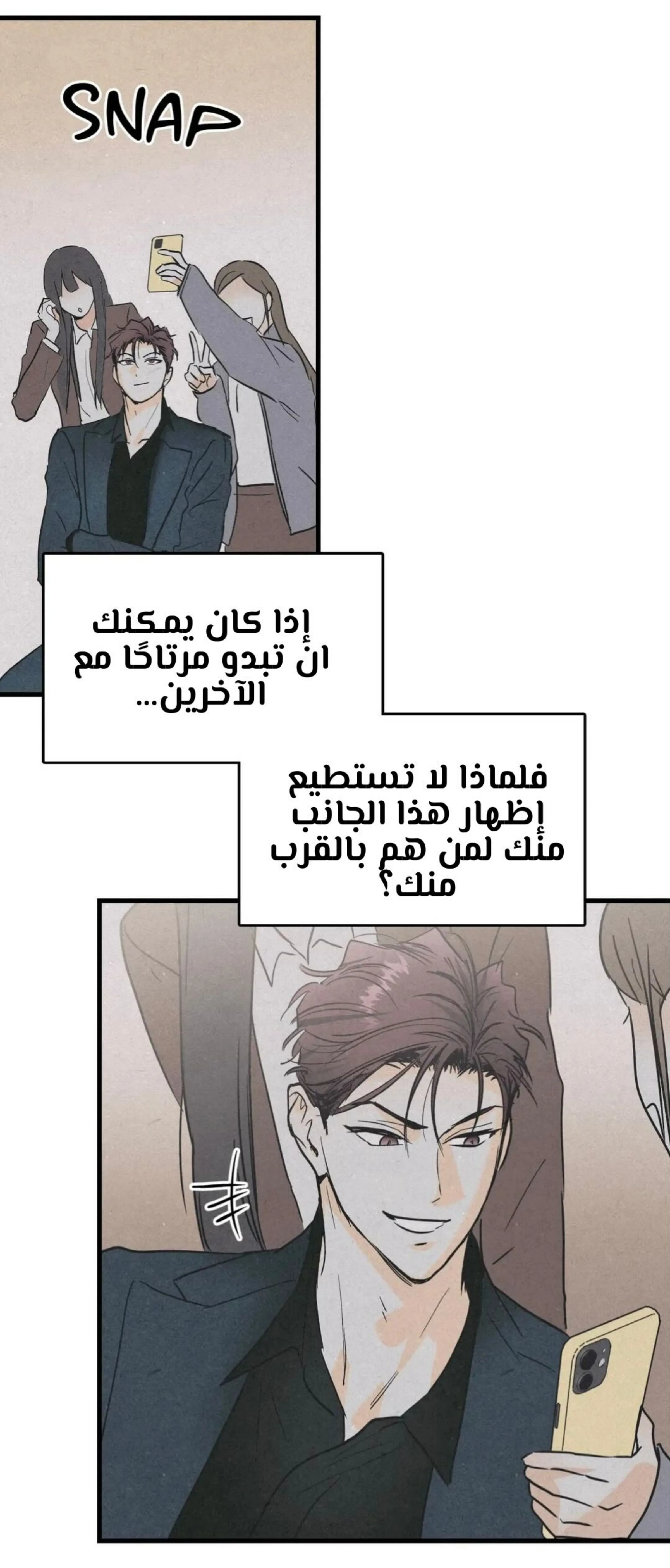 كذبة اخرى – الفصل 11 page 42