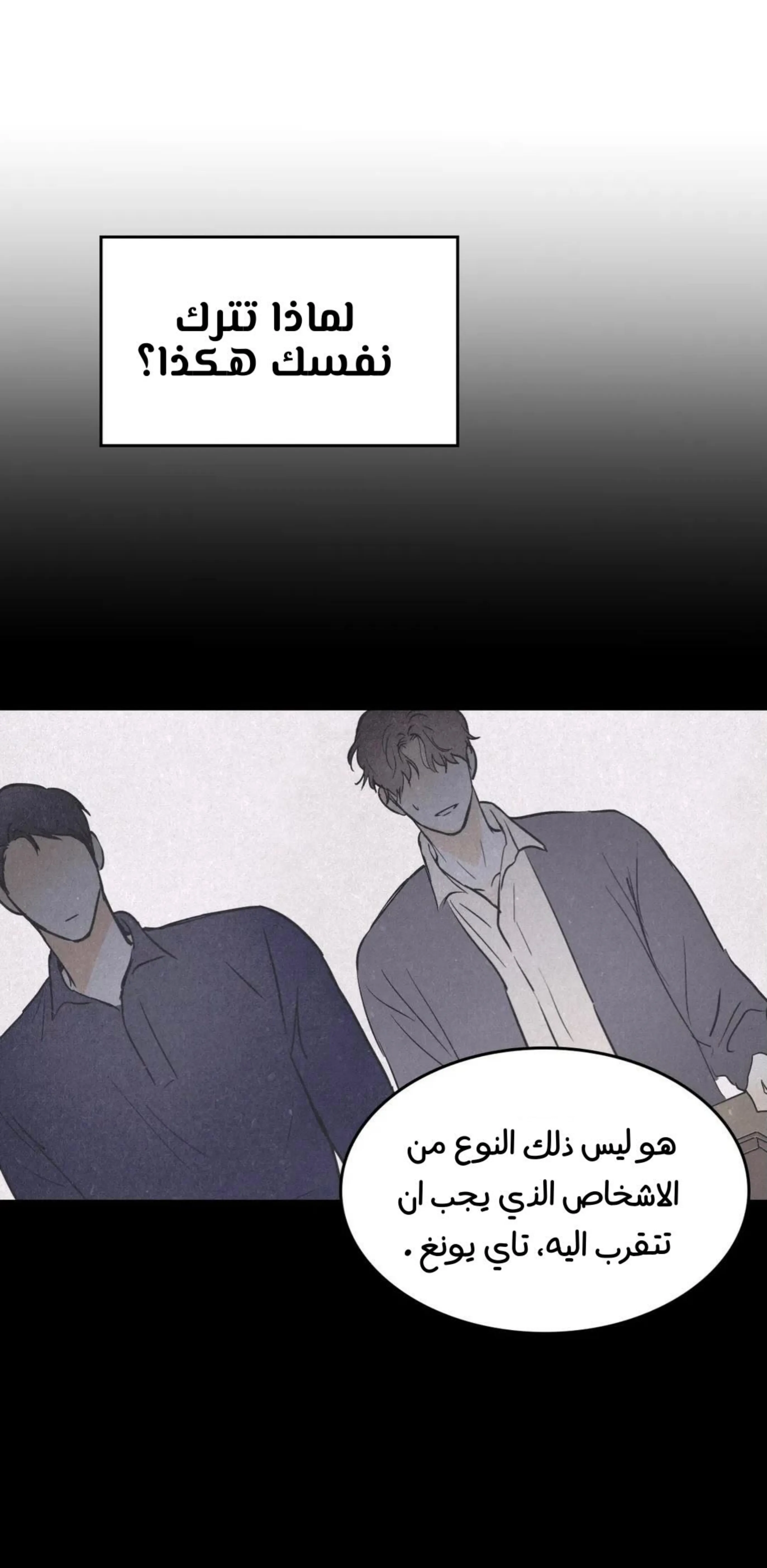 كذبة اخرى – الفصل 11 page 43