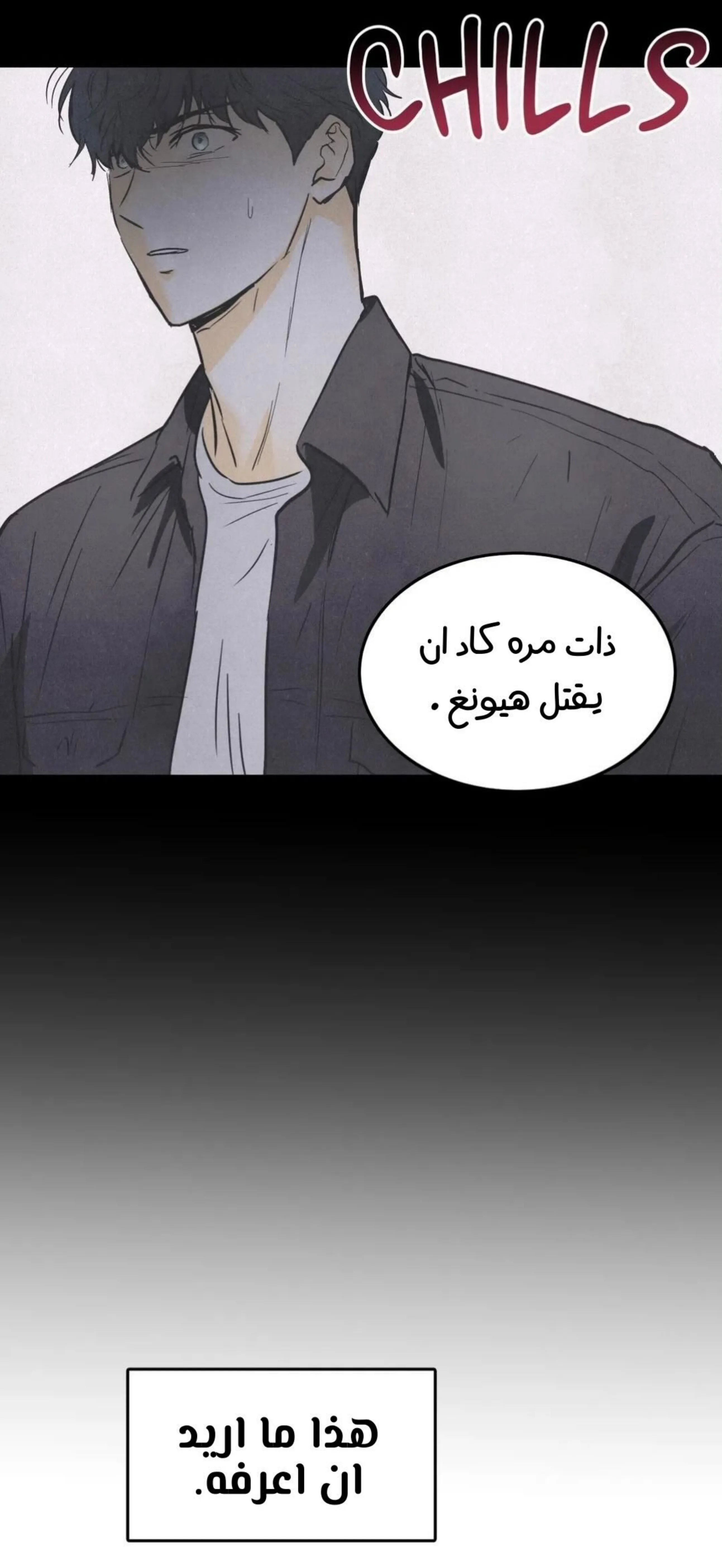 كذبة اخرى – الفصل 11 page 44