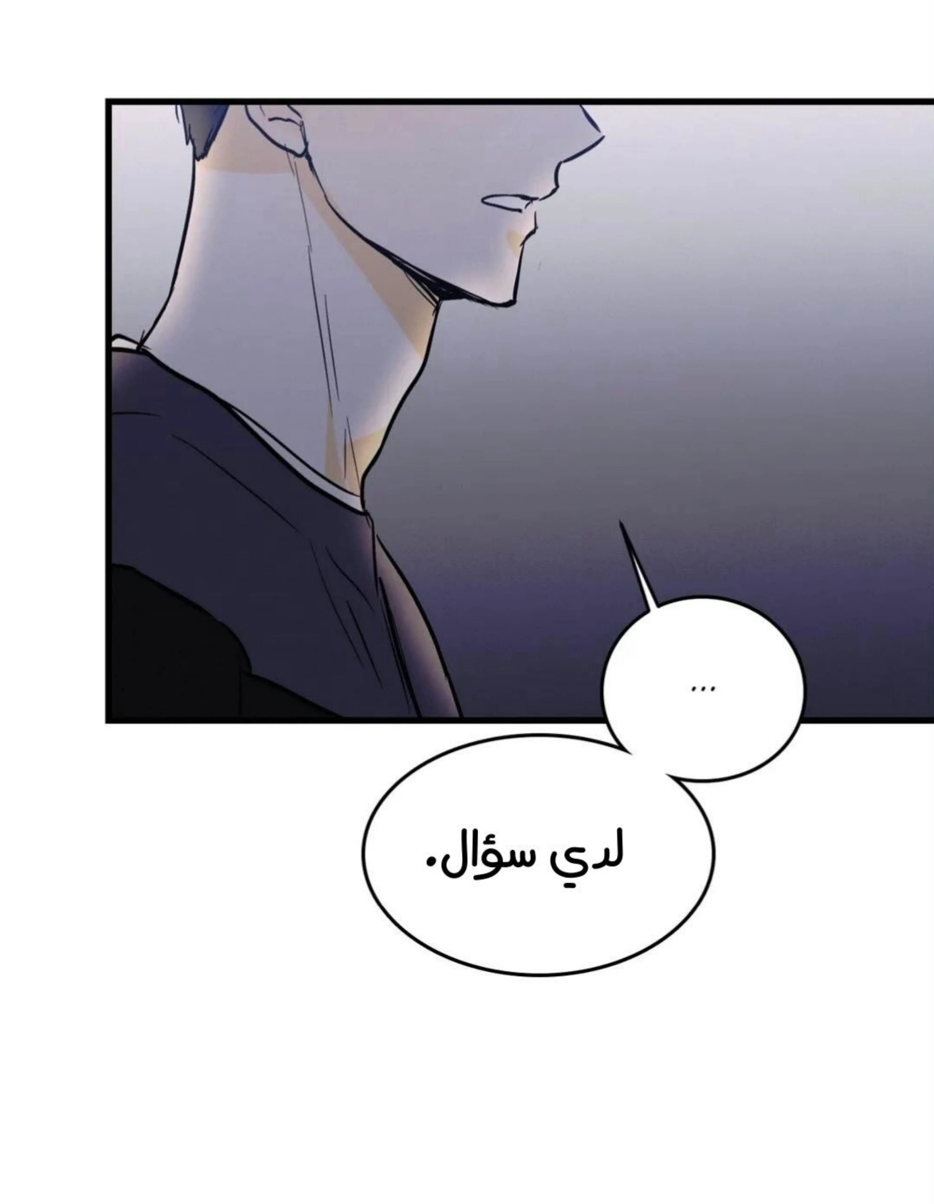 كذبة اخرى – الفصل 11 page 45
