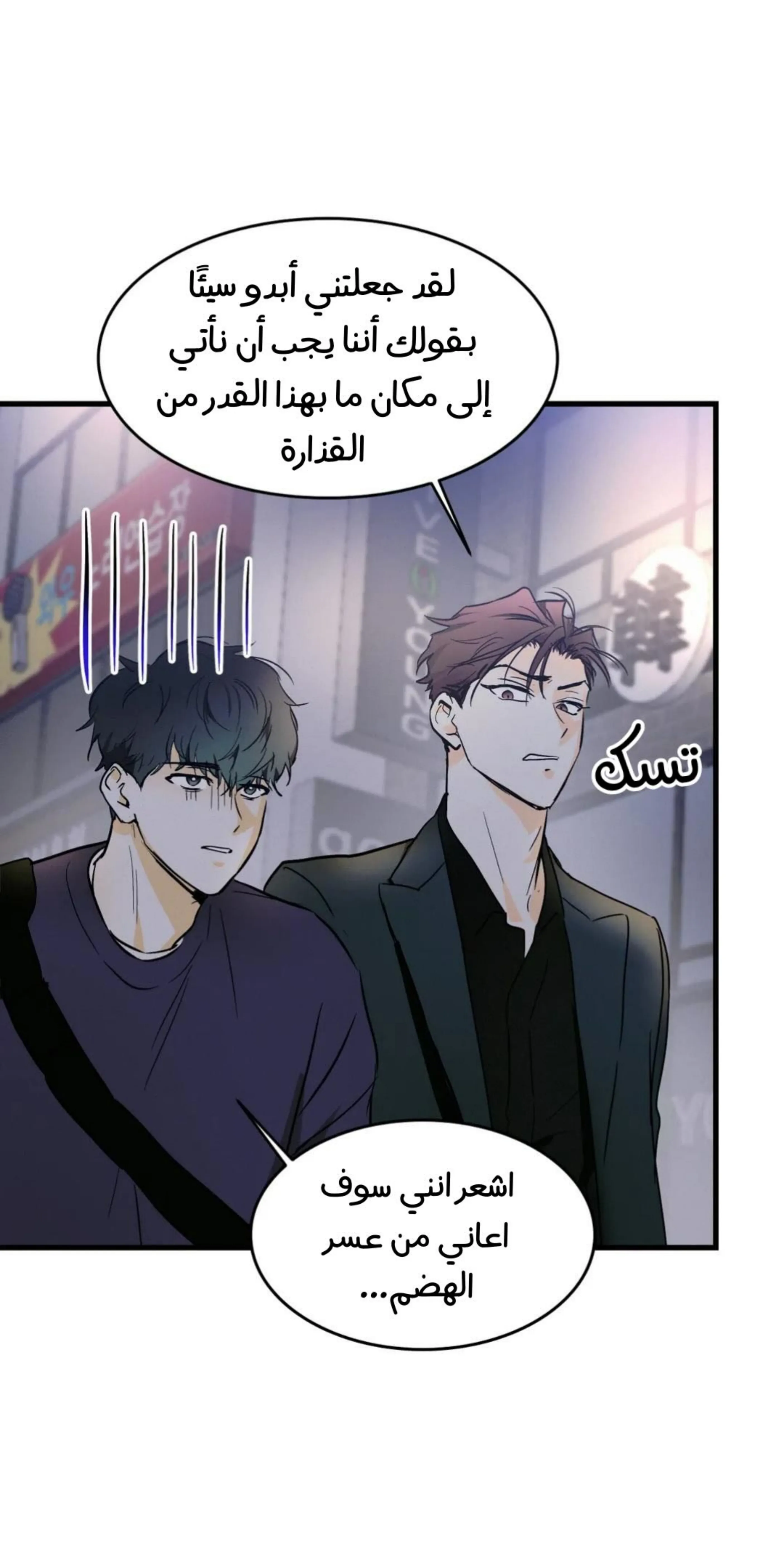 كذبة اخرى – الفصل 11 page 30