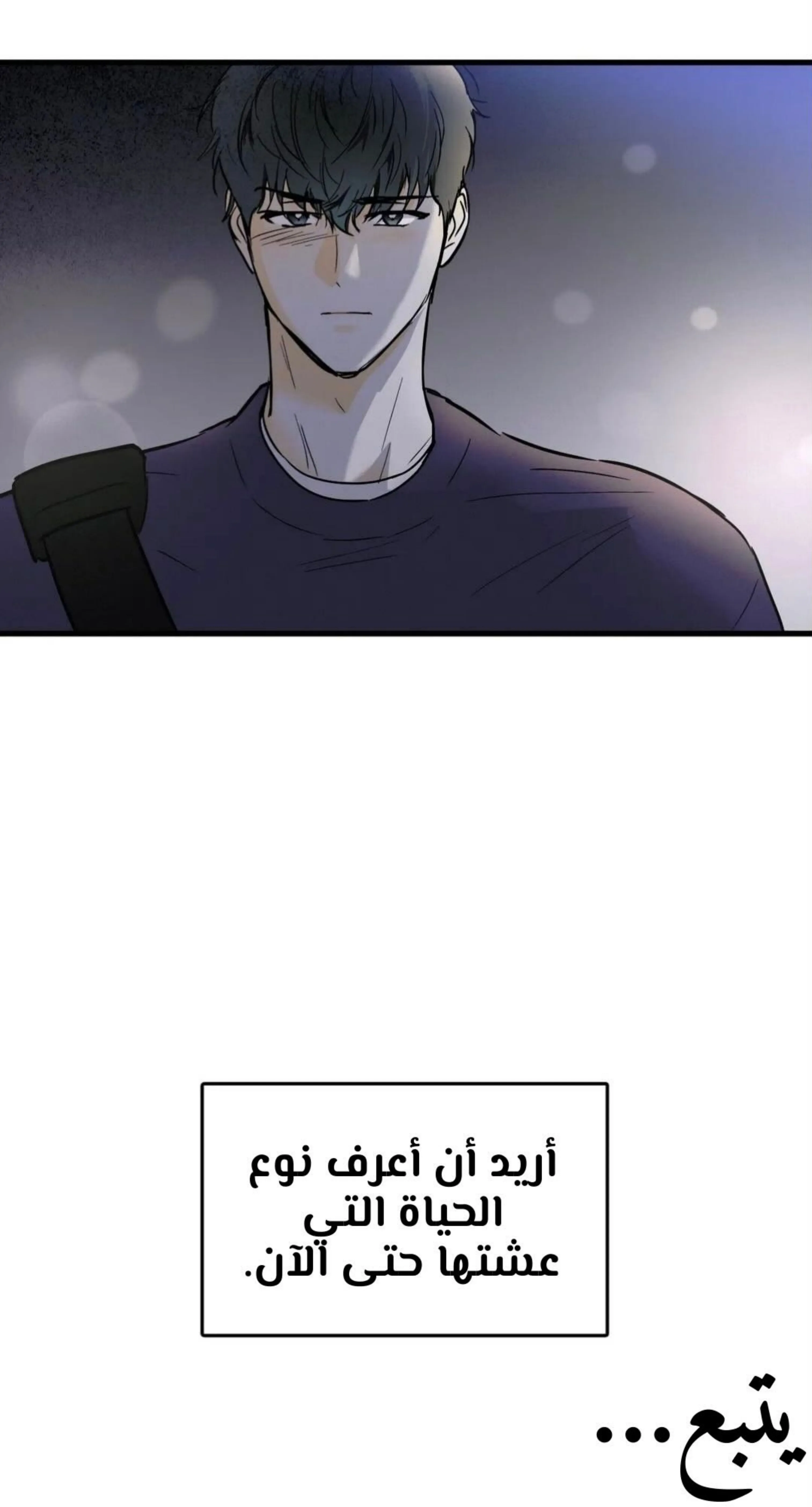 كذبة اخرى – الفصل 11 page 48