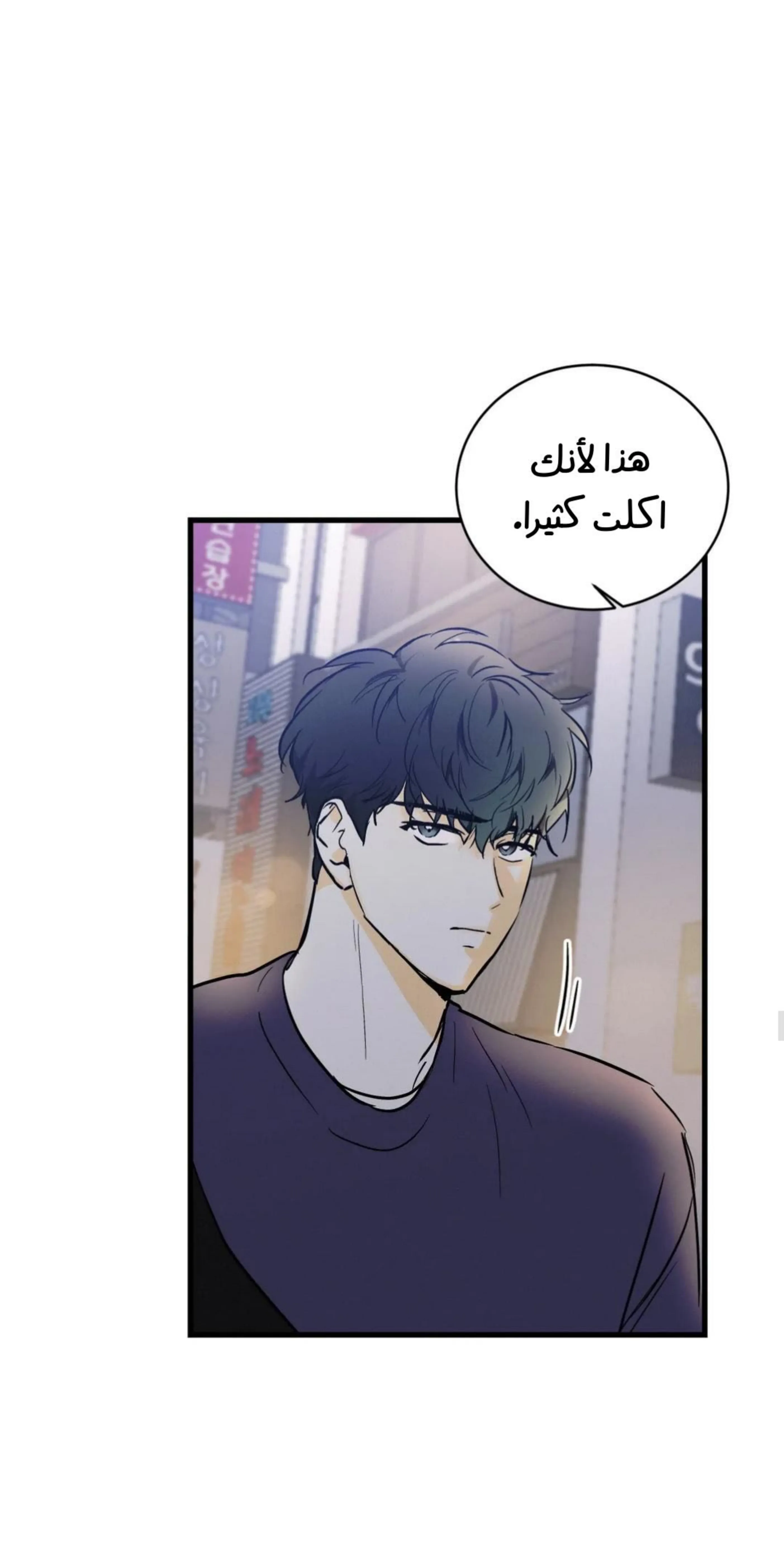 كذبة اخرى – الفصل 11 page 31