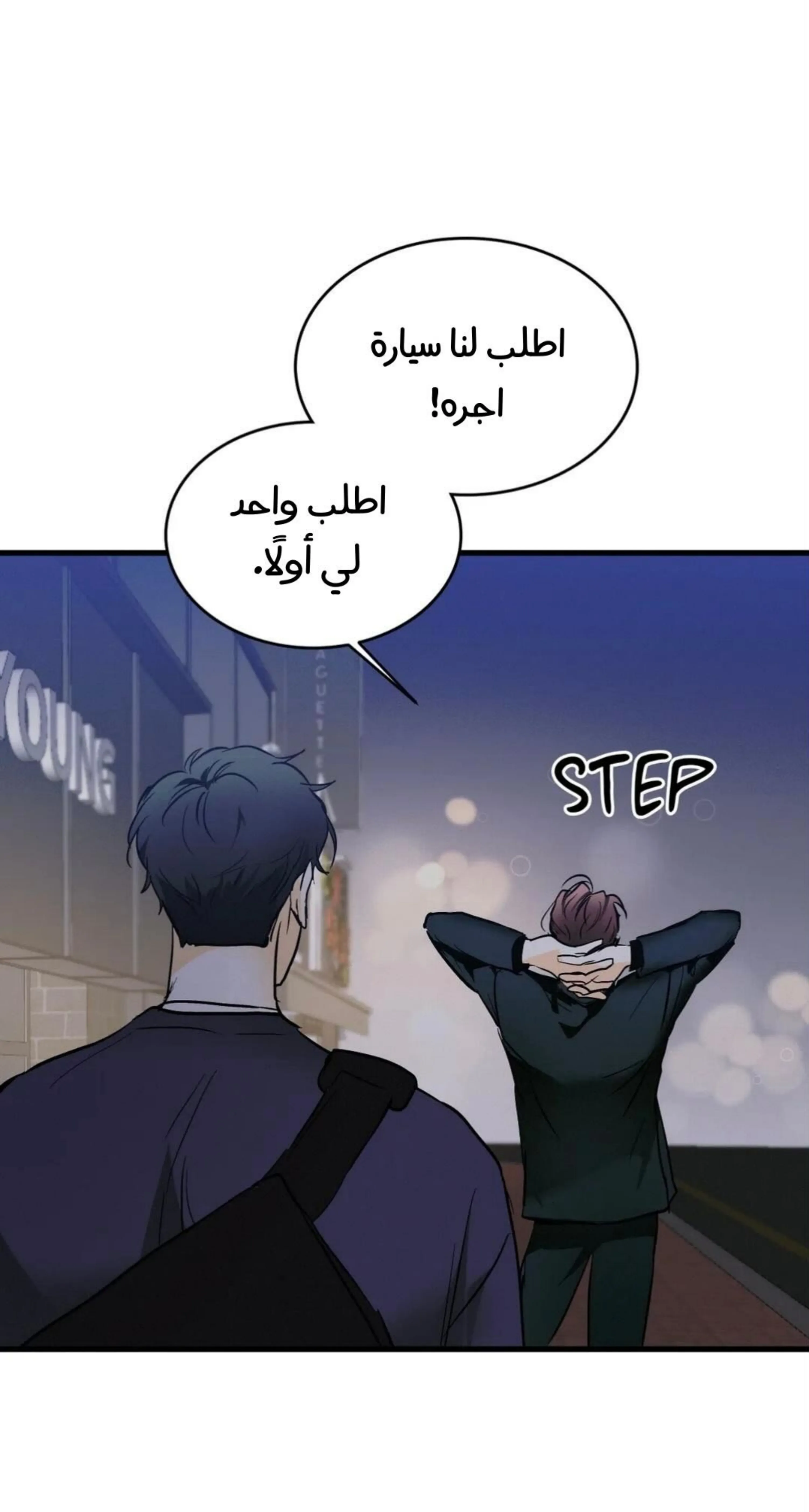 كذبة اخرى – الفصل 11 page 32