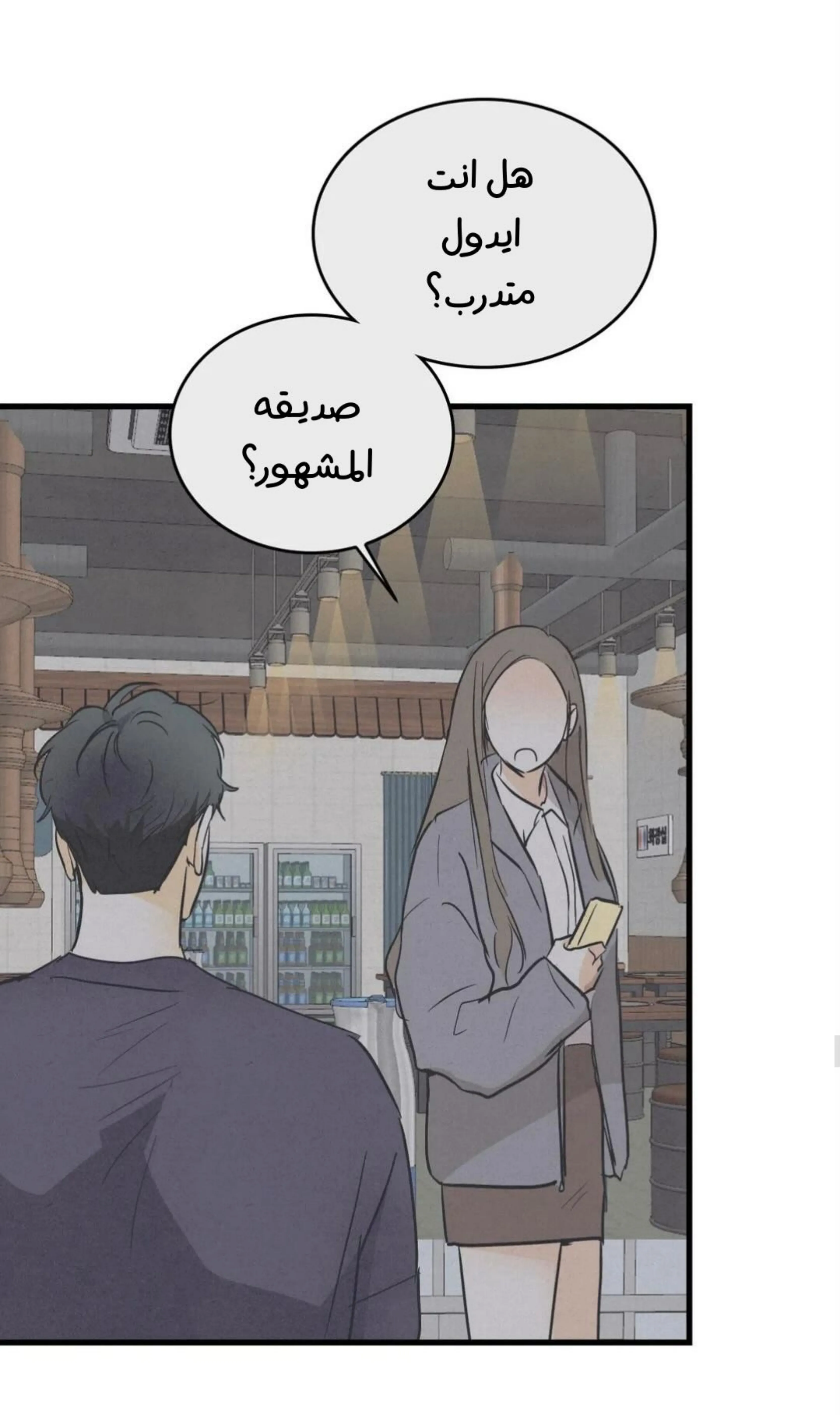 كذبة اخرى – الفصل 11 page 33