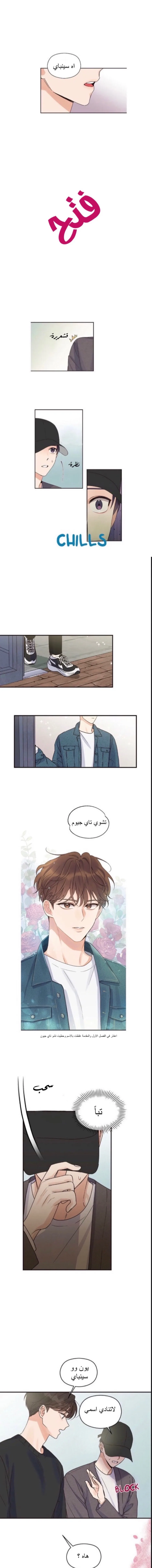 عقدة الأوميغا – الفصل 2 page 3