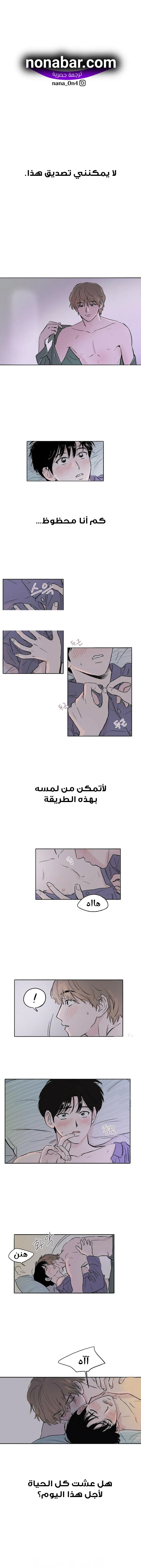 حظ حياتي – الفصل 01 page 0