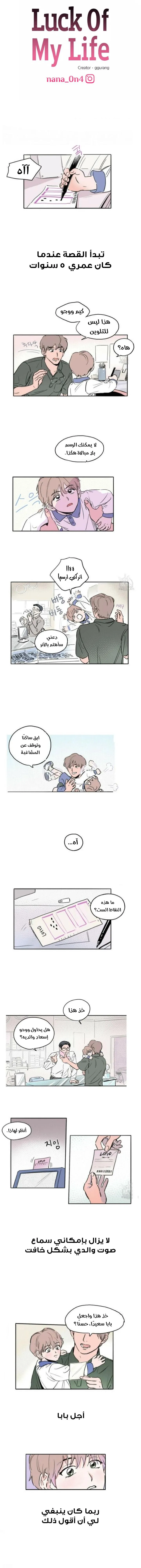 حظ حياتي – الفصل 01 page 1