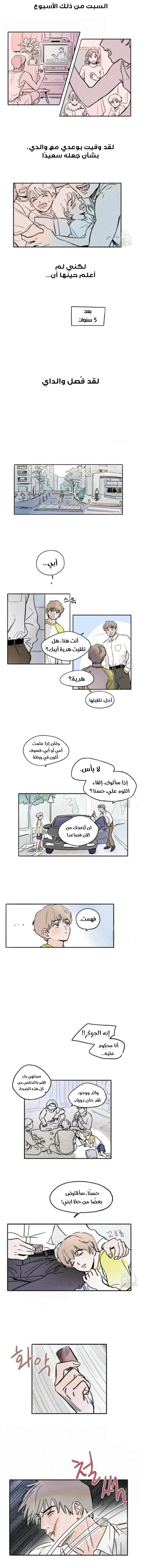 حظ حياتي – الفصل 01 page 2