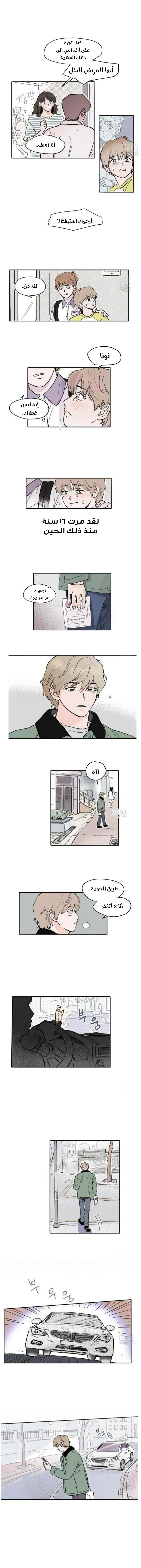 حظ حياتي – الفصل 01 page 3