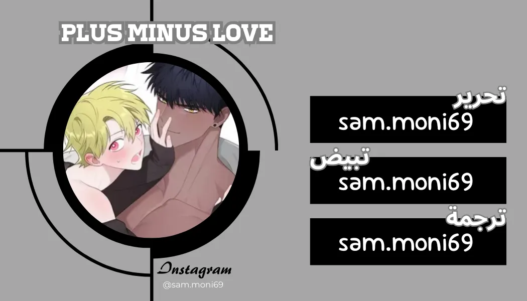 Plus Minus Love – الفصل 1 page 0