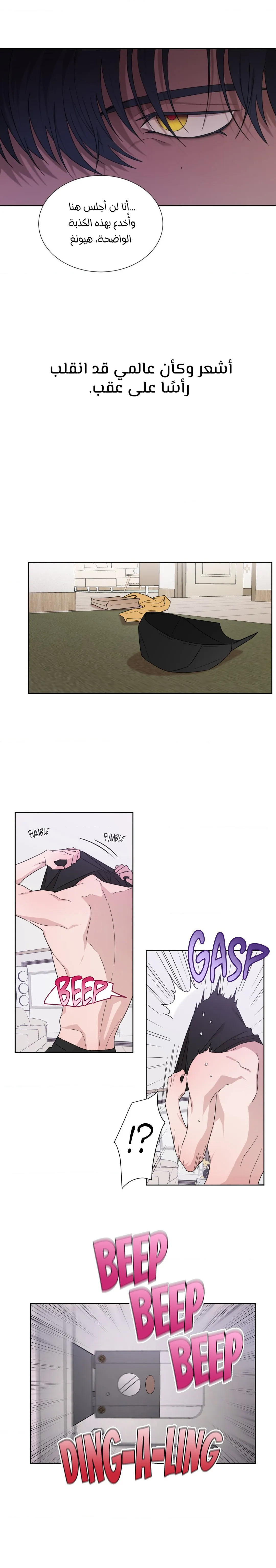 Plus Minus Love – الفصل 1 page 15