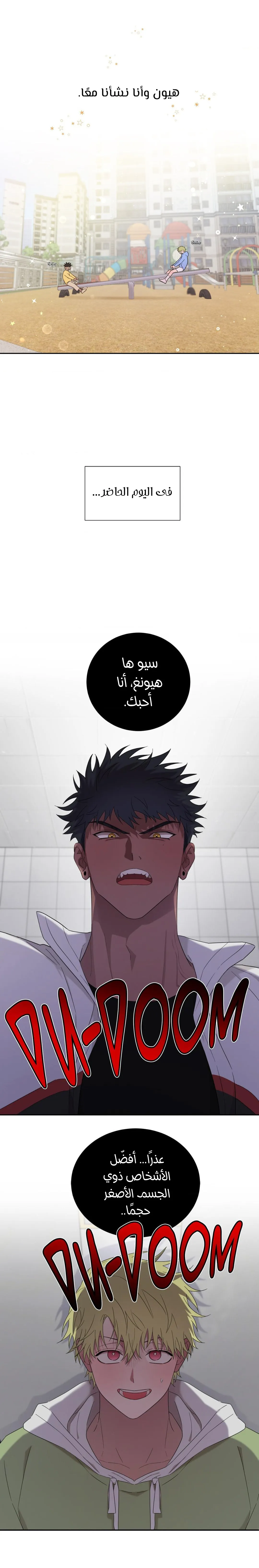 Plus Minus Love – الفصل 1 page 2