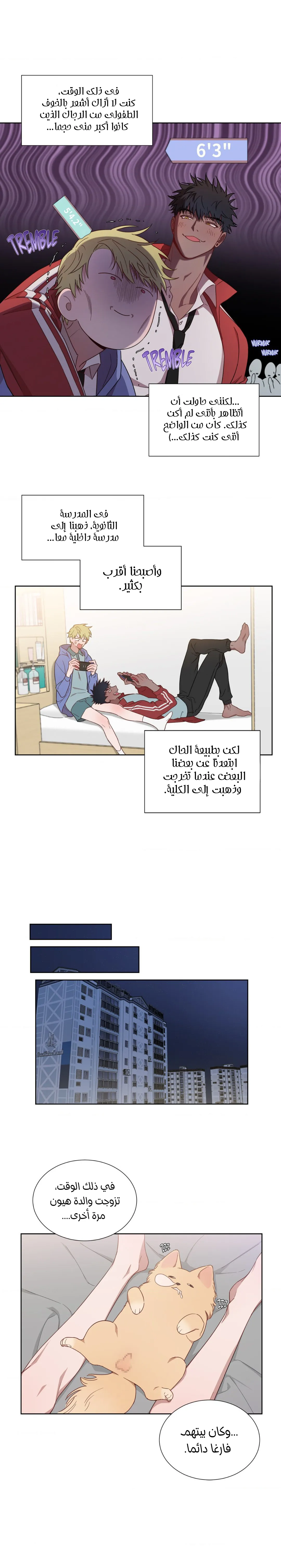 Plus Minus Love – الفصل 1 page 4
