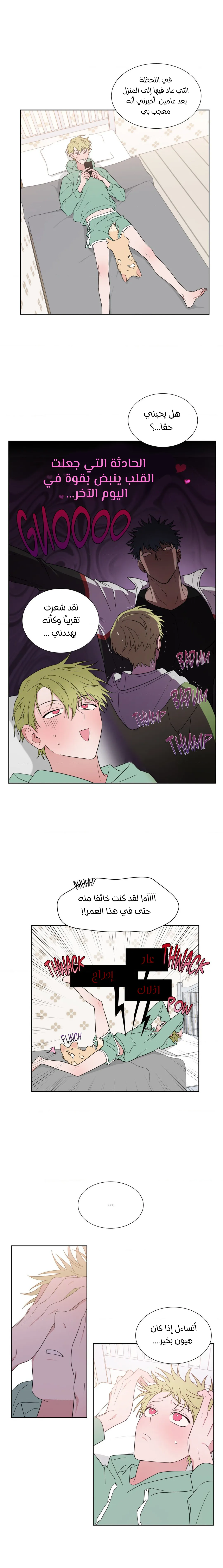 Plus Minus Love – الفصل 1 page 5