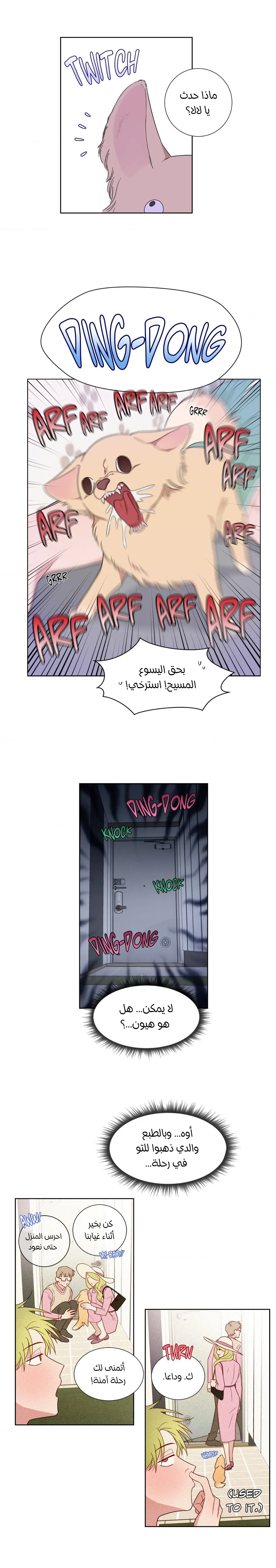 Plus Minus Love – الفصل 1 page 6