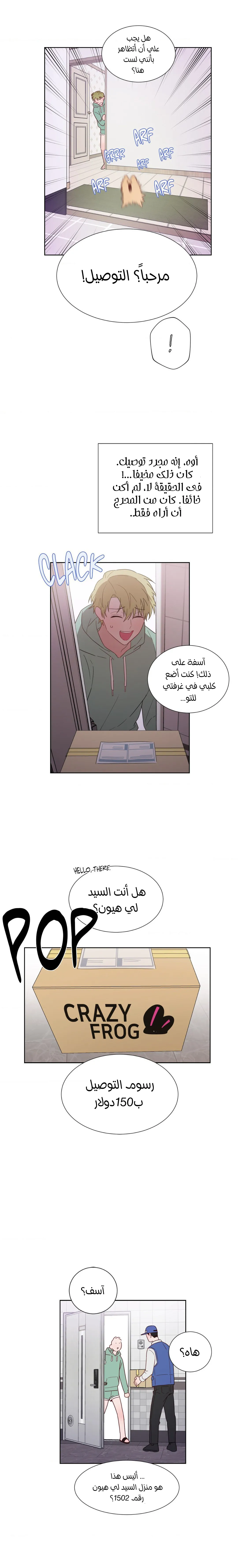 Plus Minus Love – الفصل 1 page 7