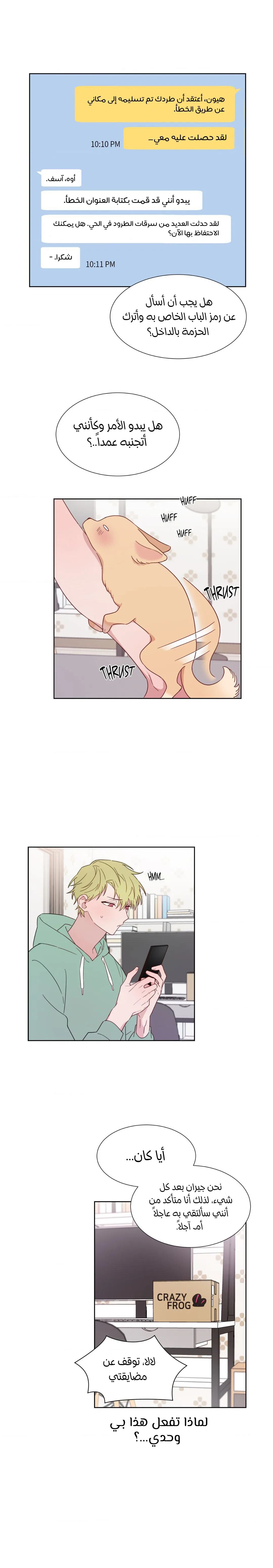 Plus Minus Love – الفصل 1 page 8