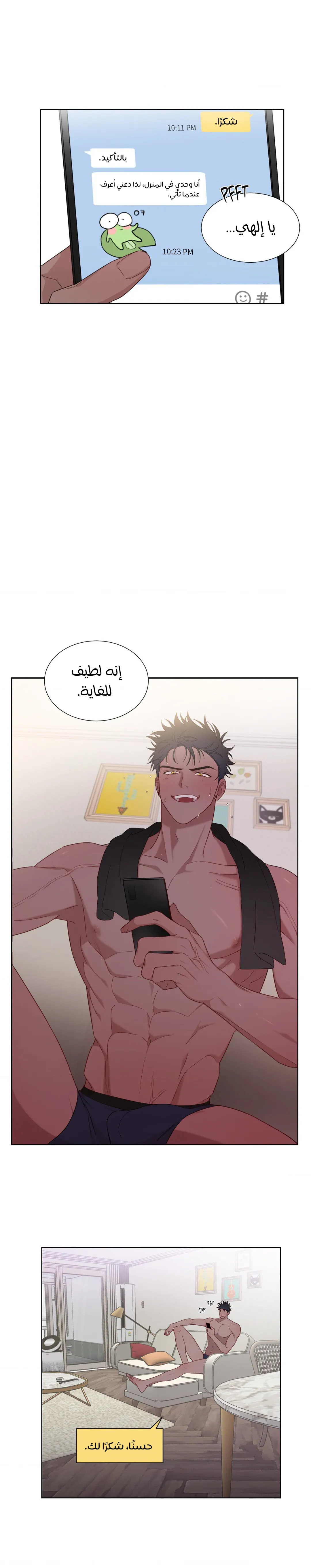 Plus Minus Love – الفصل 1 page 9