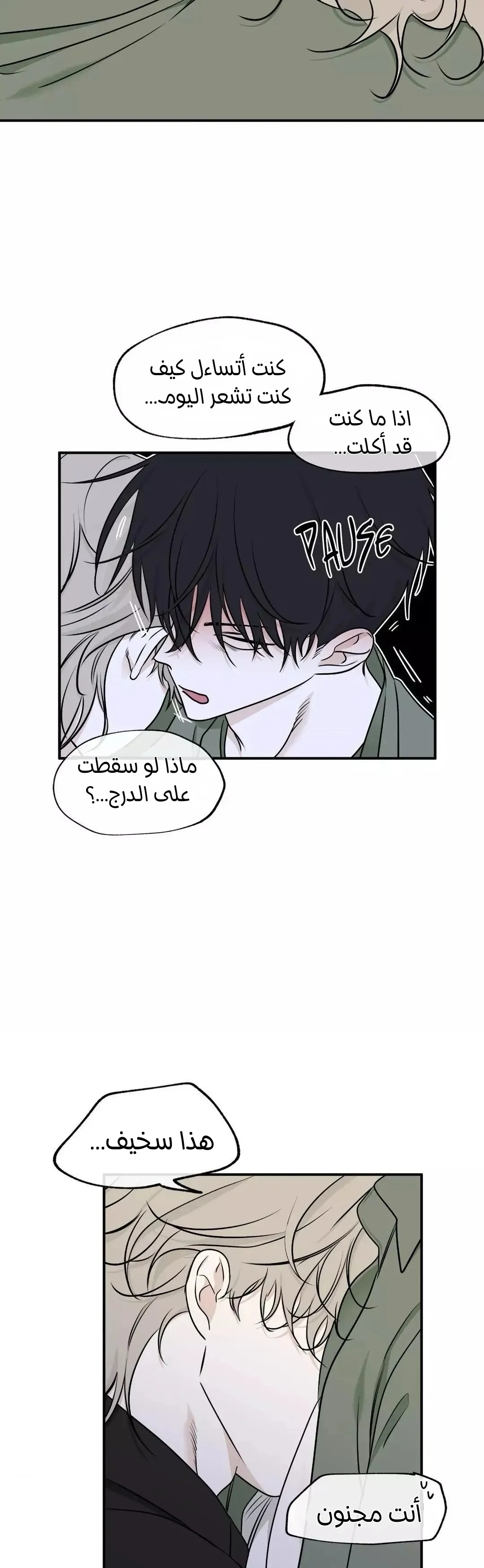 ليلة بجانب البحر – الفصل 86 page 2