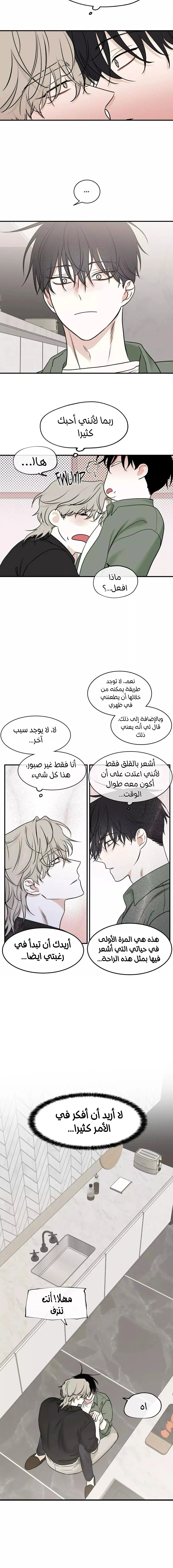 ليلة بجانب البحر – الفصل 86 page 5