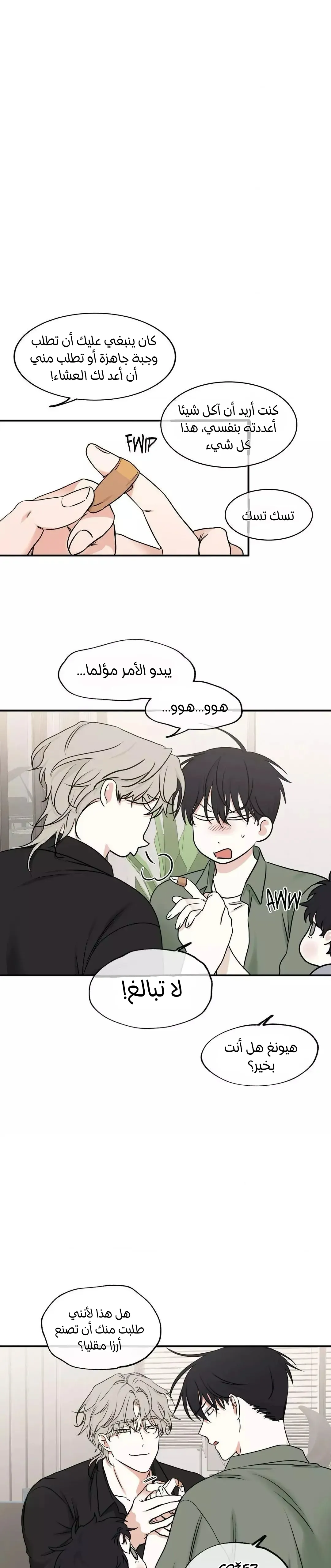ليلة بجانب البحر – الفصل 86 page 6