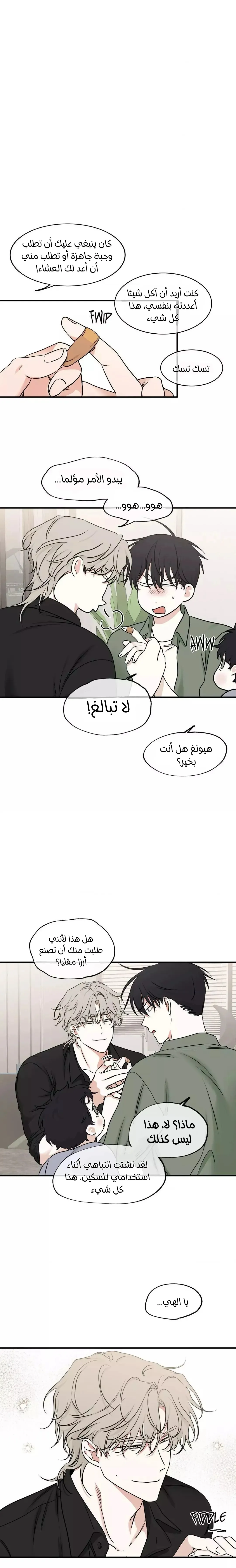 ليلة بجانب البحر – الفصل 86 page 7