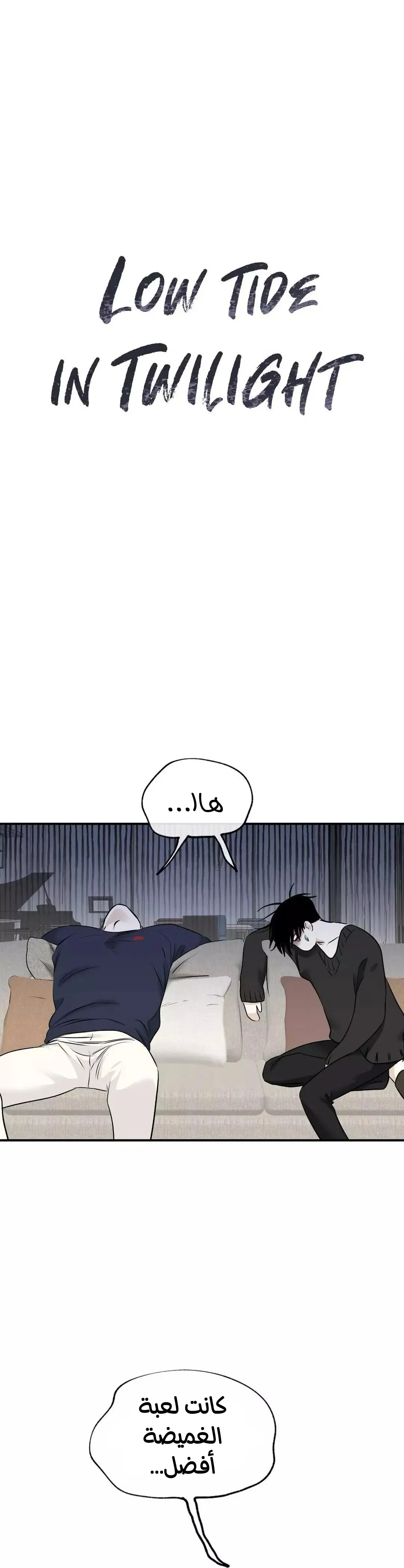 ليلة بجانب البحر – الفصل 86 page 8