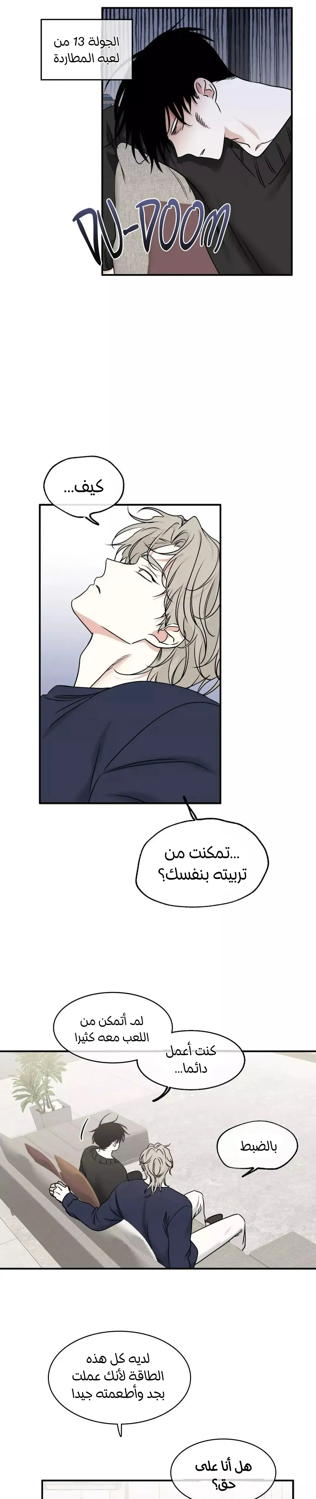ليلة بجانب البحر – الفصل 86 page 9