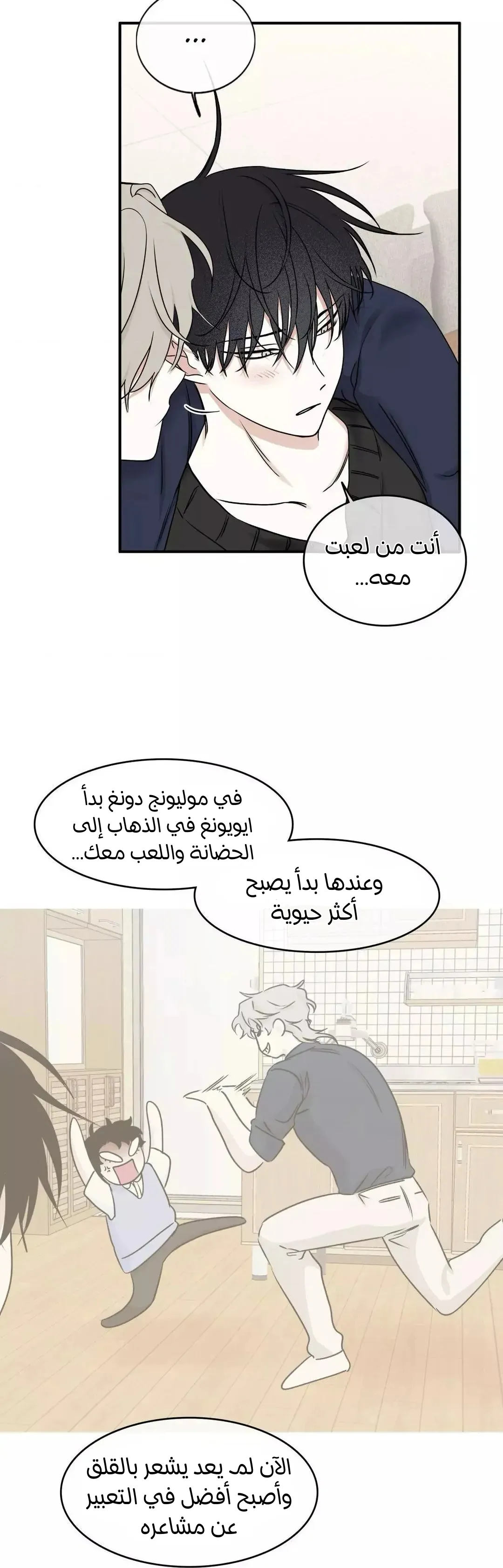 ليلة بجانب البحر – الفصل 86 page 11
