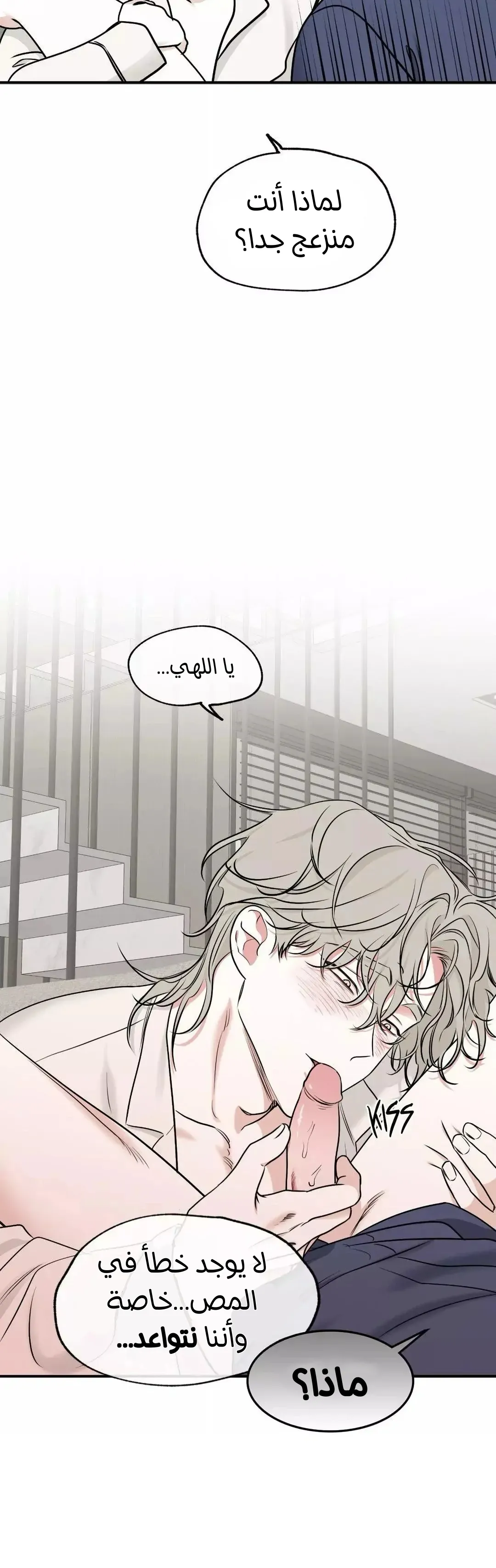 ليلة بجانب البحر – الفصل 86 page 15