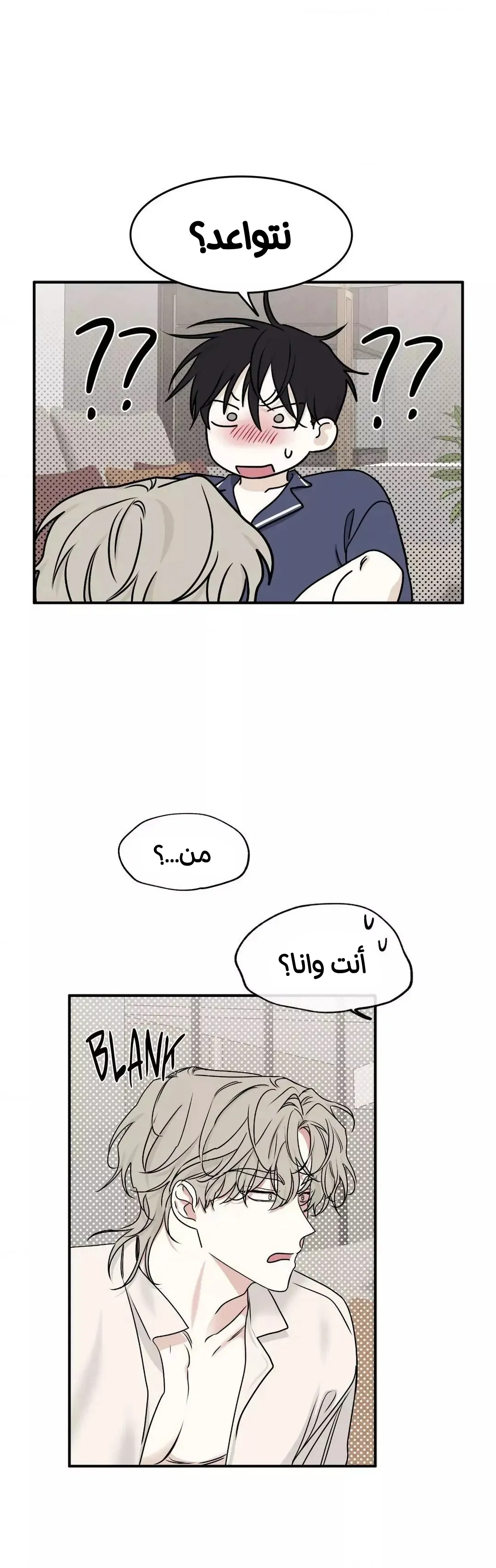 ليلة بجانب البحر – الفصل 86 page 16