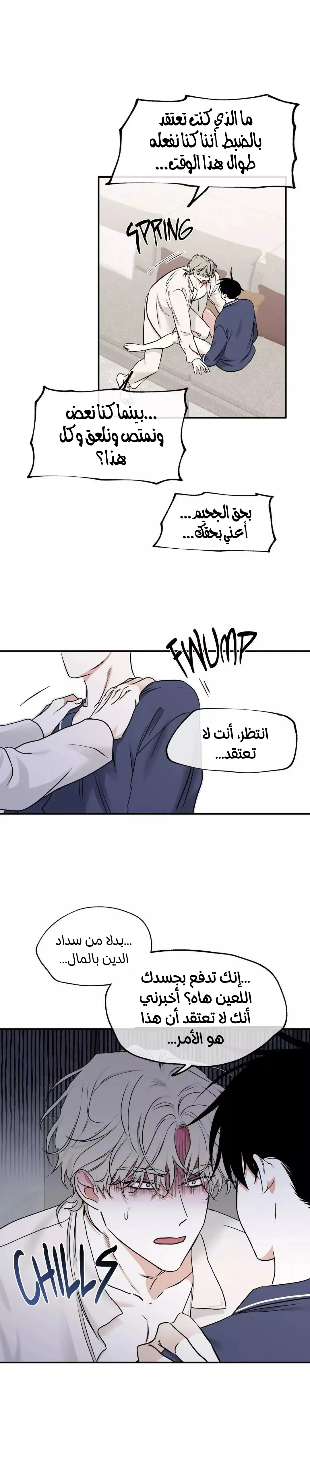 ليلة بجانب البحر – الفصل 86 page 17