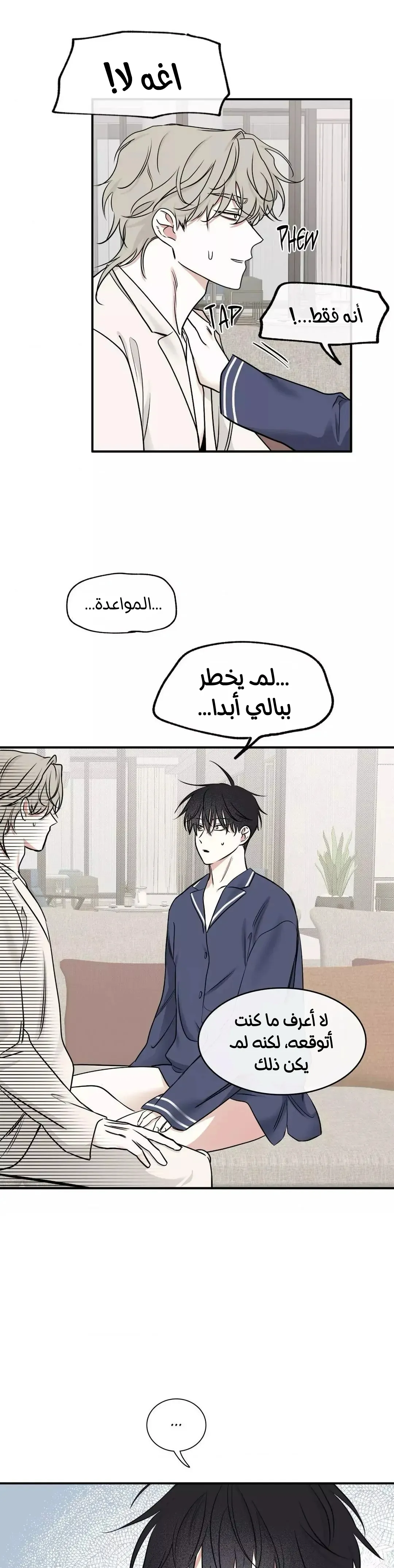 ليلة بجانب البحر – الفصل 86 page 18