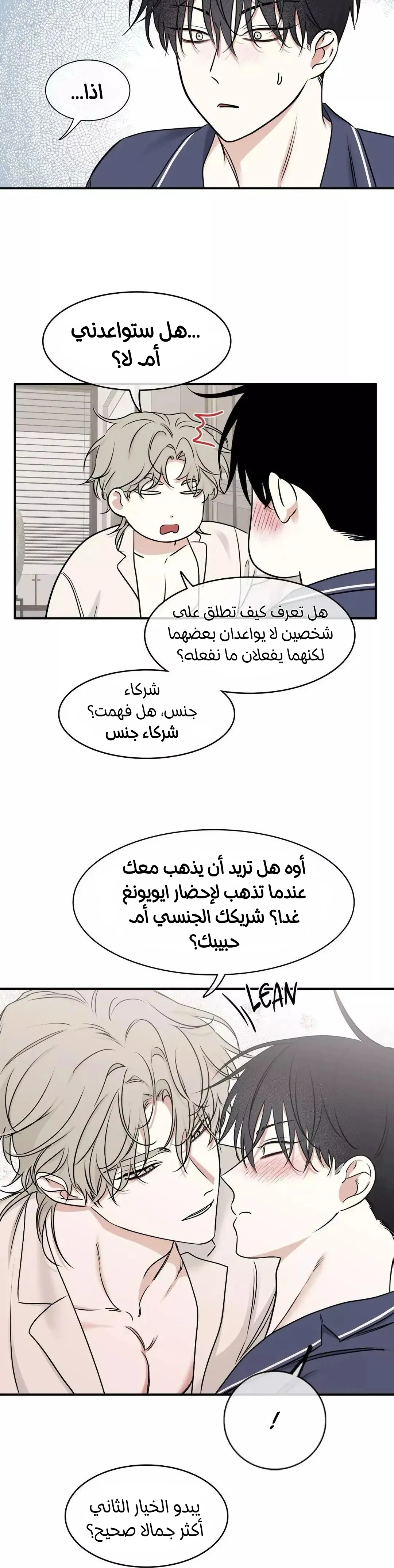 ليلة بجانب البحر – الفصل 86 page 19