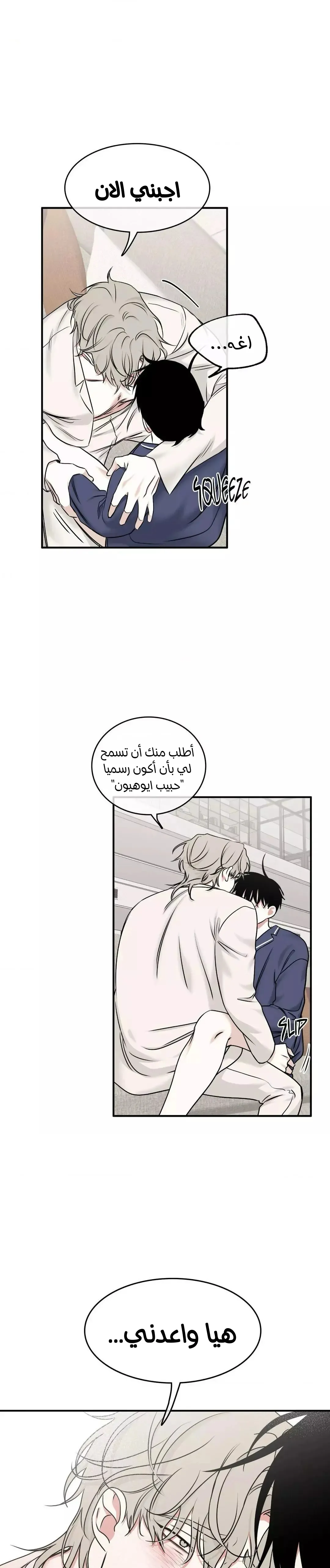 ليلة بجانب البحر – الفصل 86 page 20