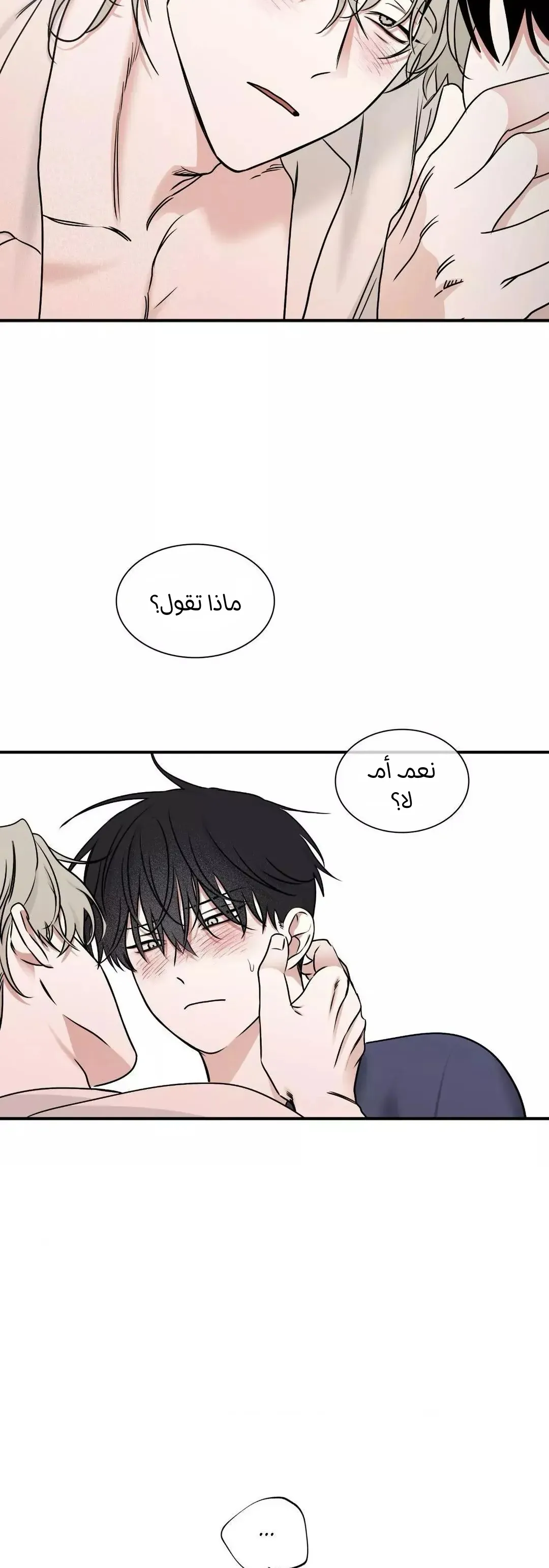 ليلة بجانب البحر – الفصل 86 page 21