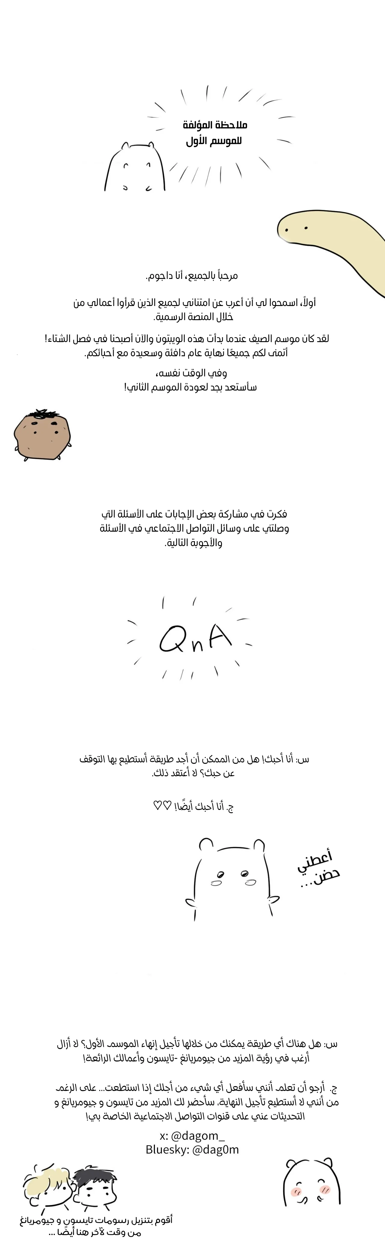 إغراء الثعبان المقدس – الفصل 1 الملاحظة page 0