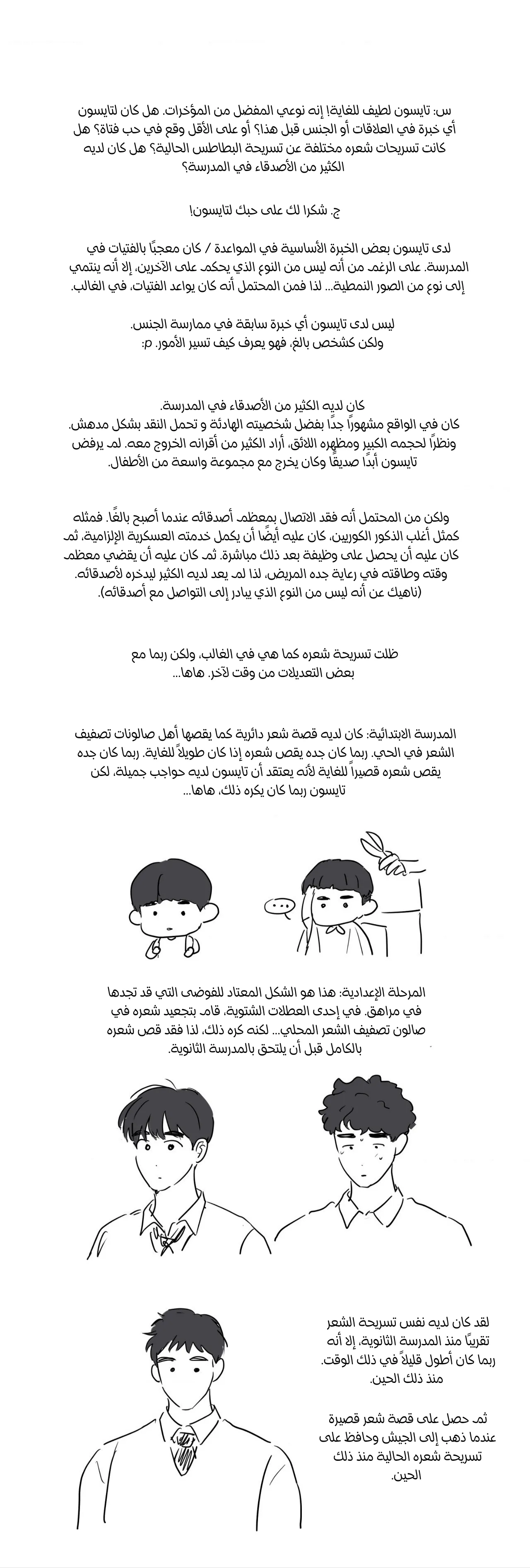 إغراء الثعبان المقدس – الفصل 1 الملاحظة page 1